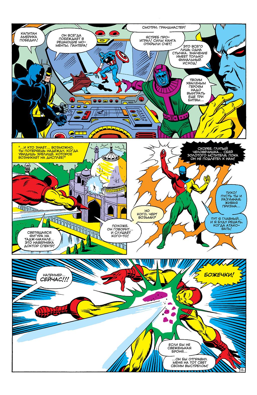 Read Avengers Мстители Manga Online