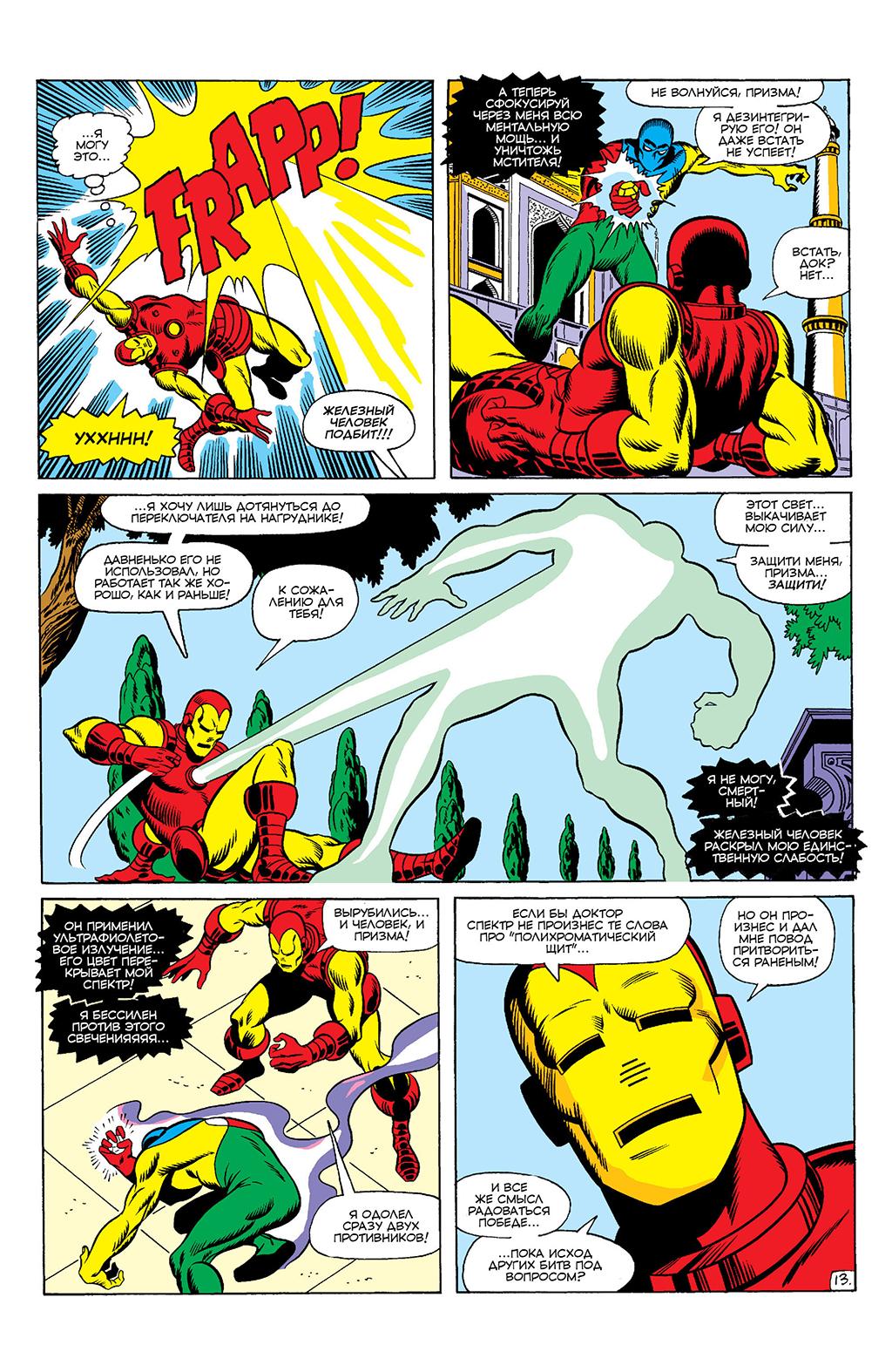 Read Avengers Мстители Manga Online