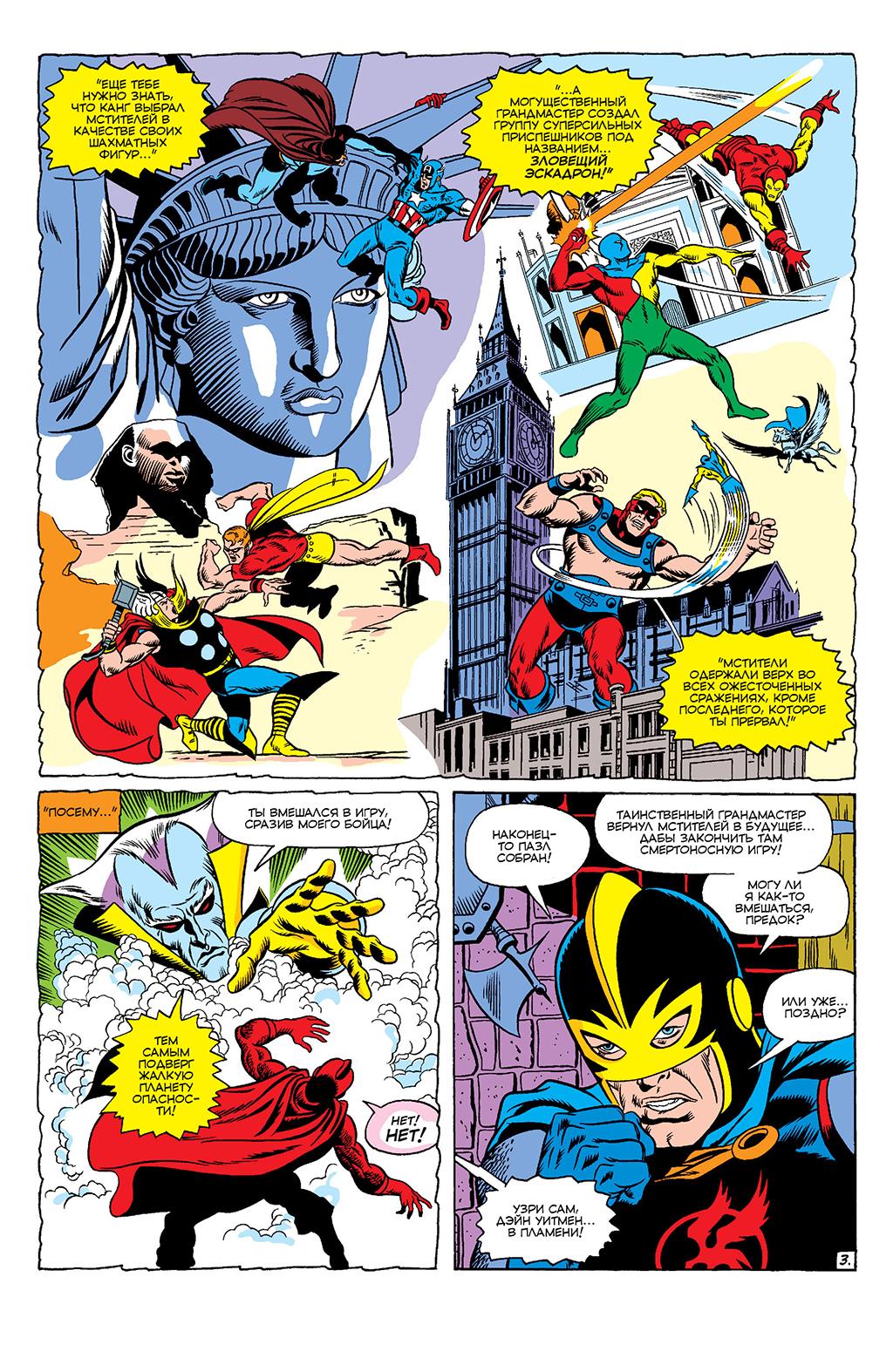 Read Avengers Мстители Manga Online