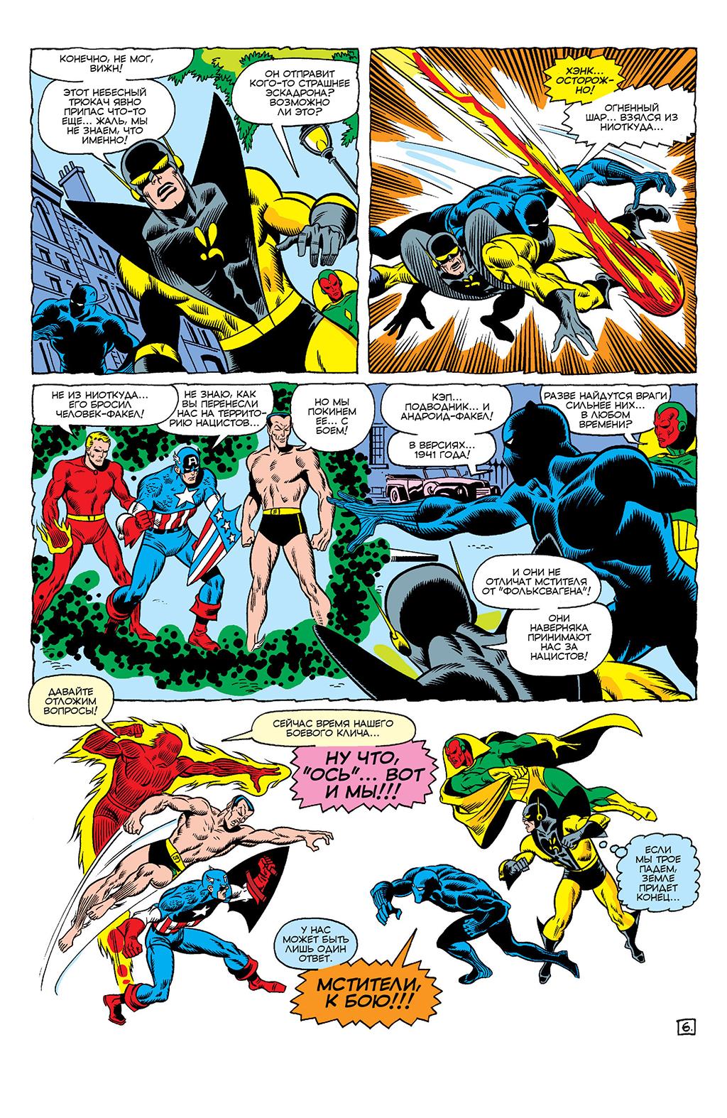 Read Avengers Мстители Manga Online