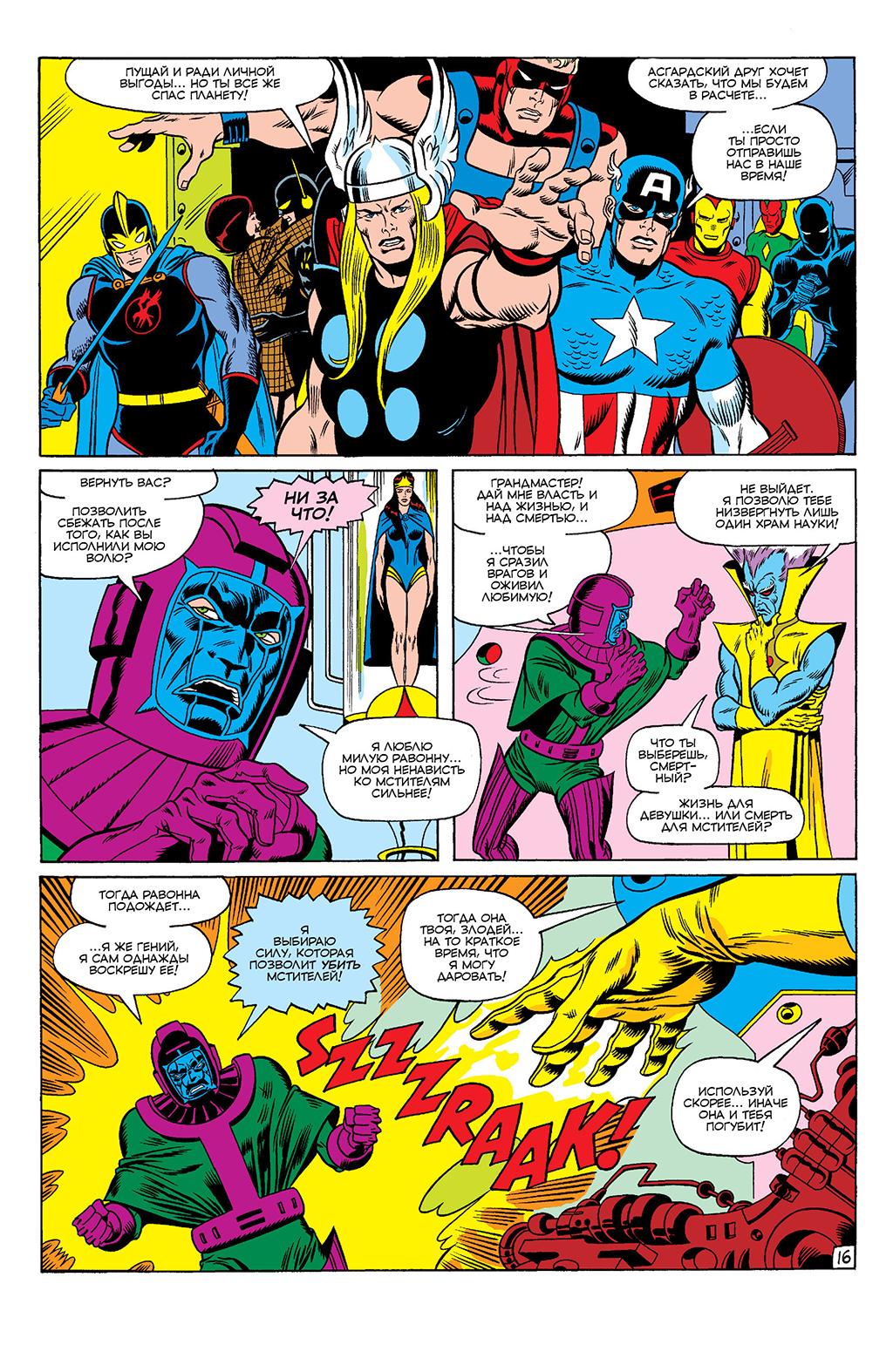 Read Avengers Мстители Manga Online
