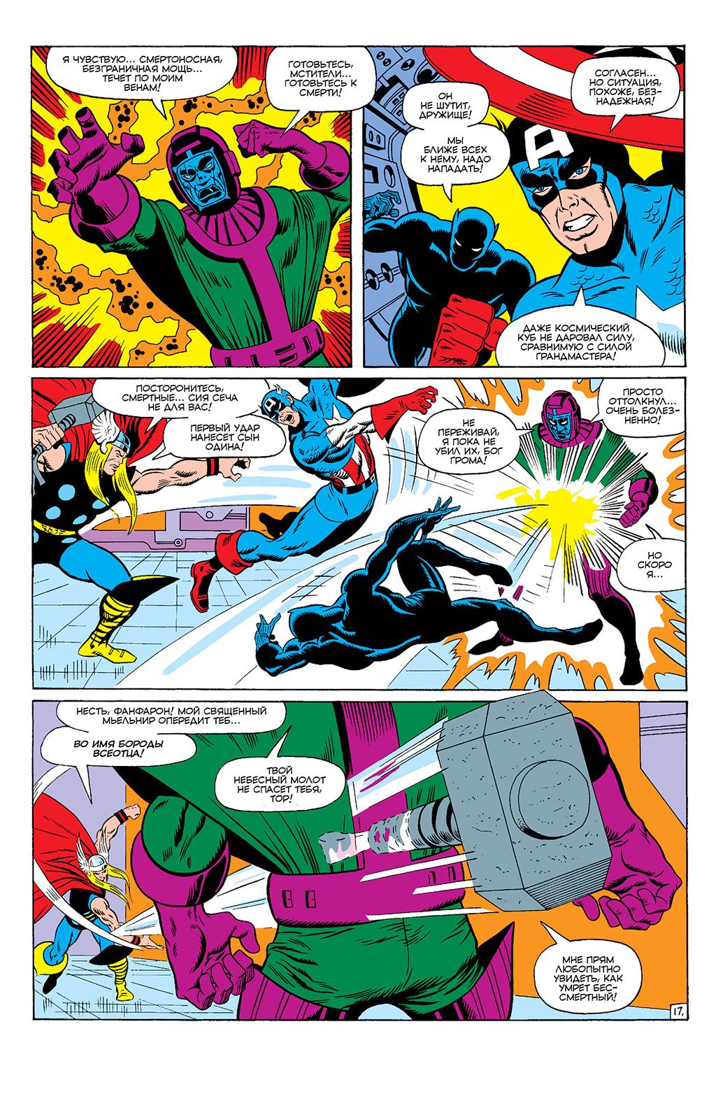 Read Avengers Мстители Manga Online