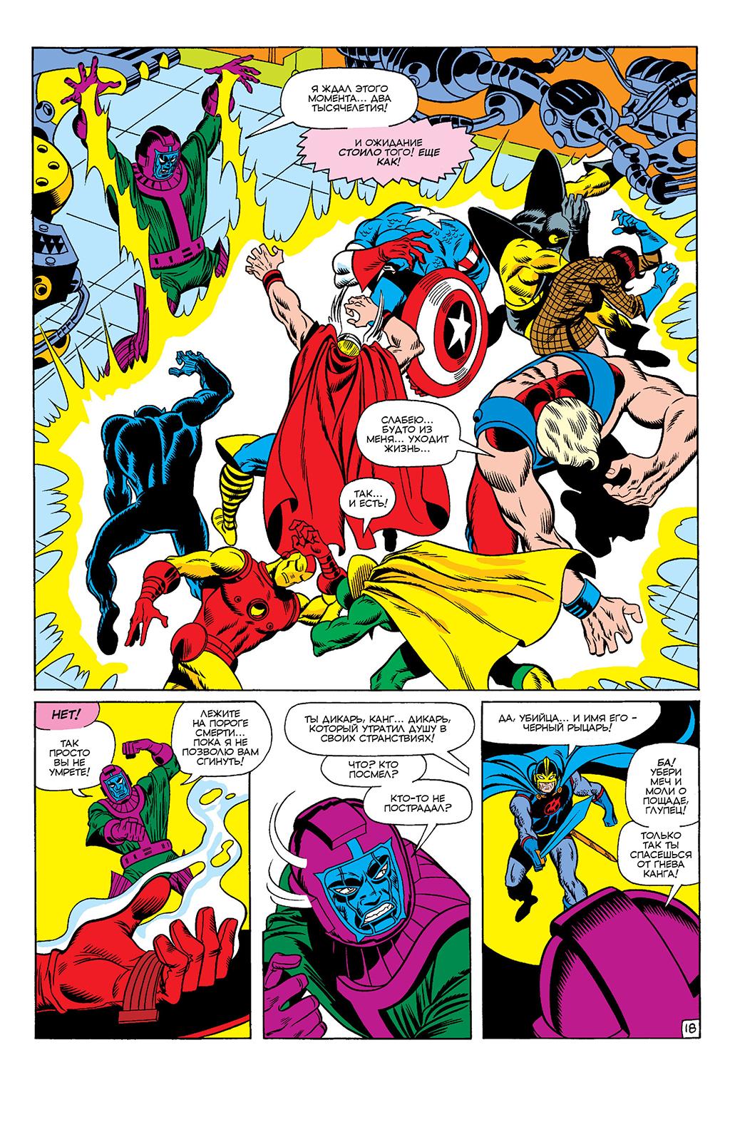 Read Avengers Мстители Manga Online