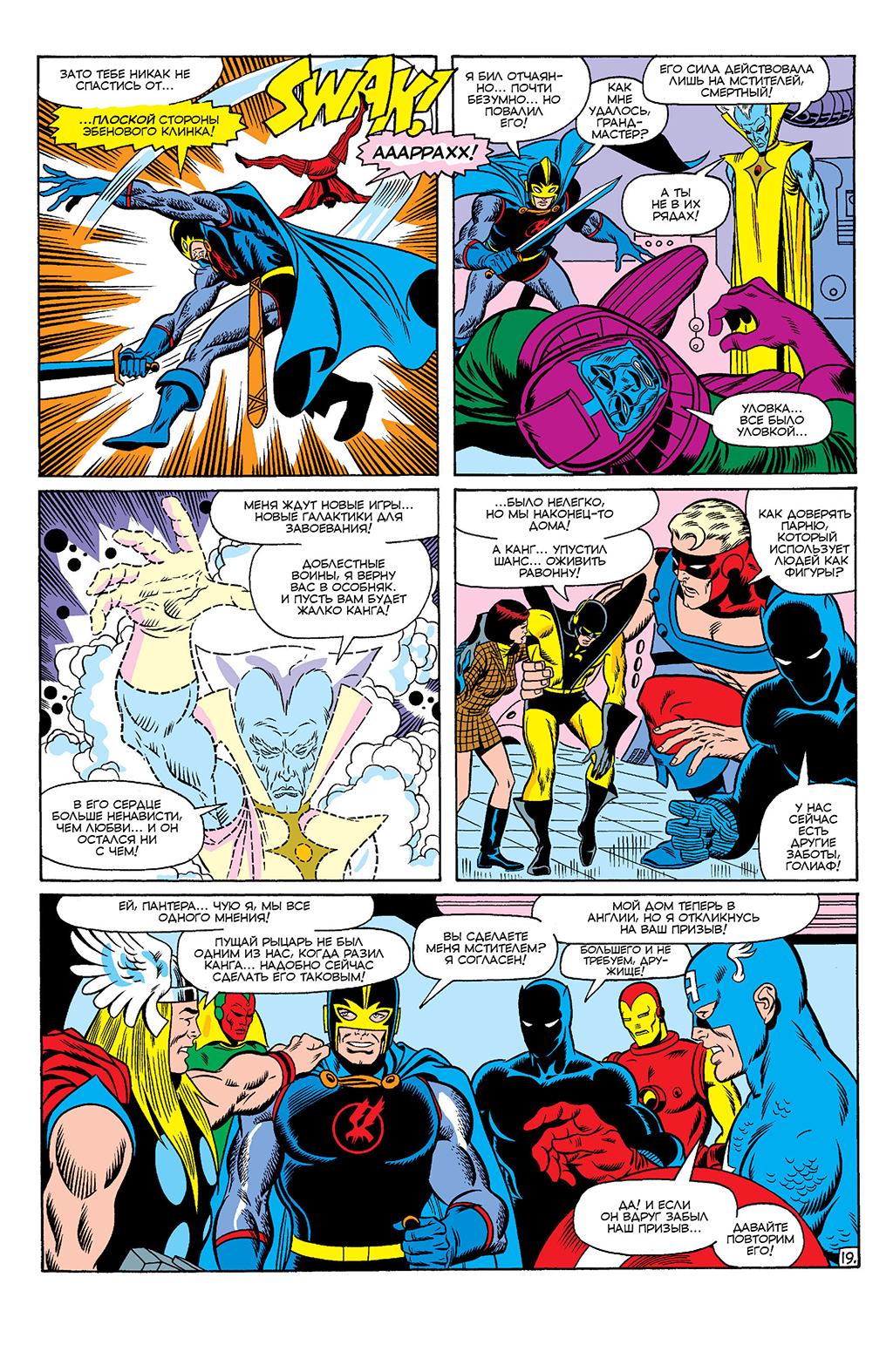 Read Avengers Мстители Manga Online