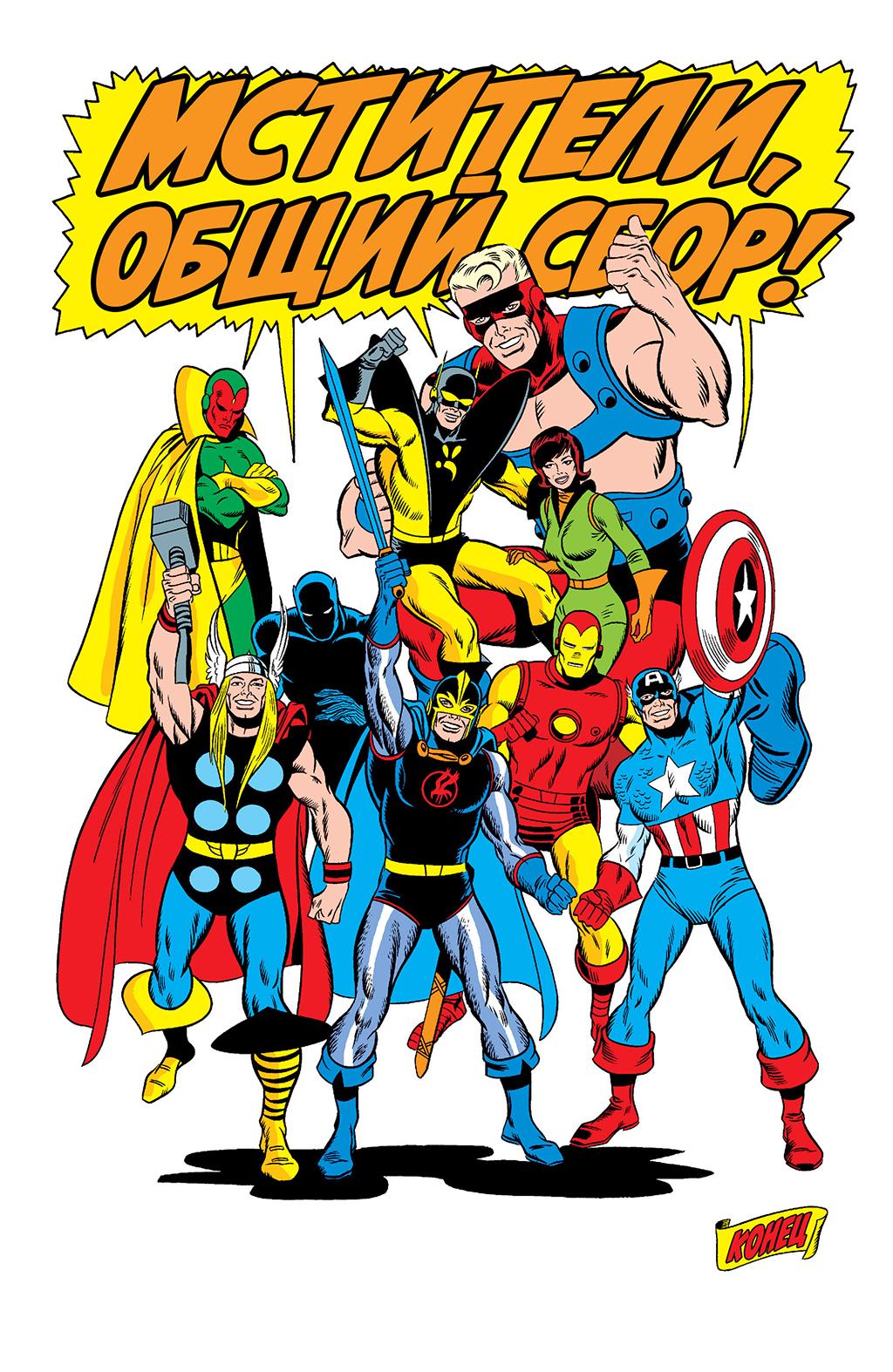 Read Avengers Мстители Manga Online