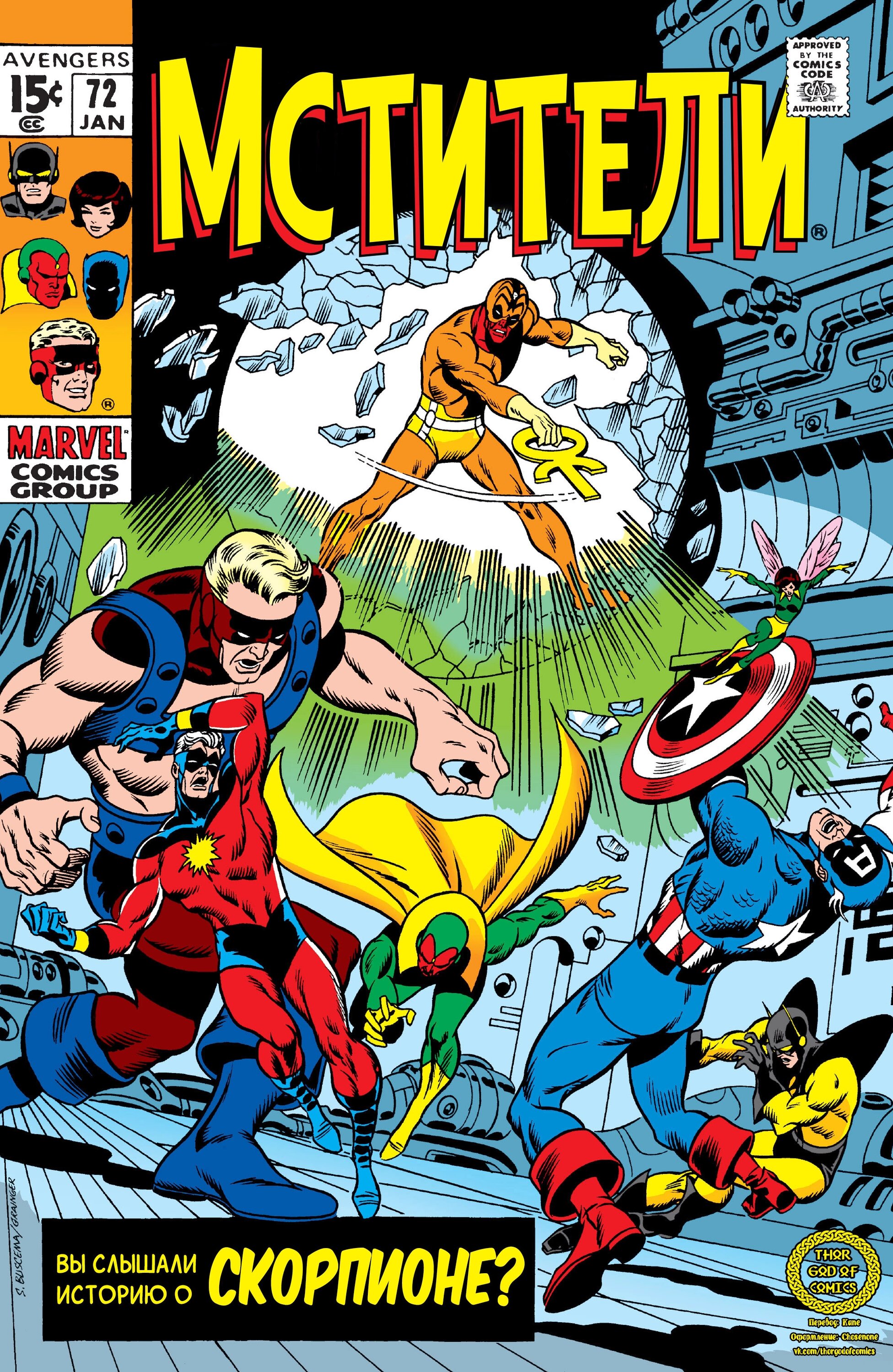 Read Avengers Мстители Manga Online
