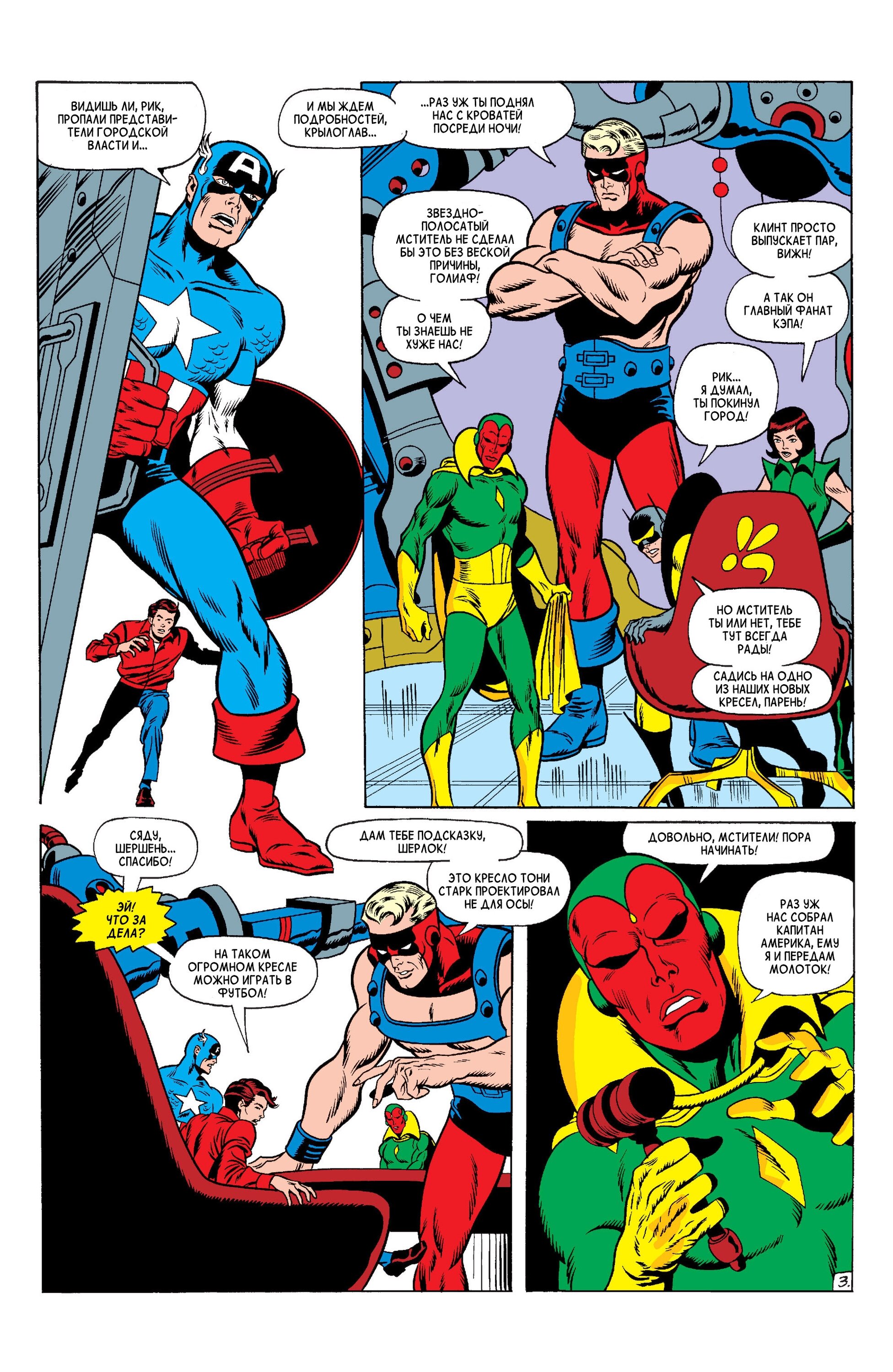 Read Avengers Мстители Manga Online