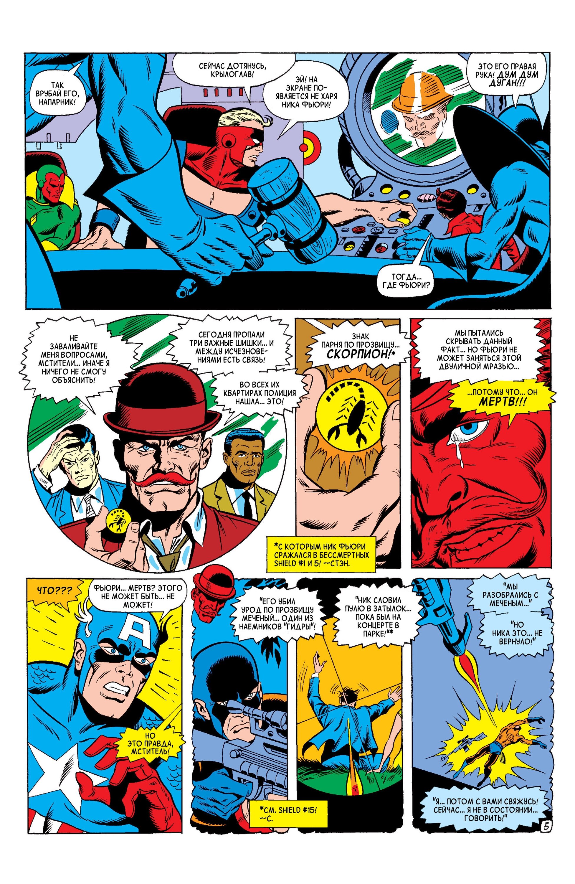 Read Avengers Мстители Manga Online