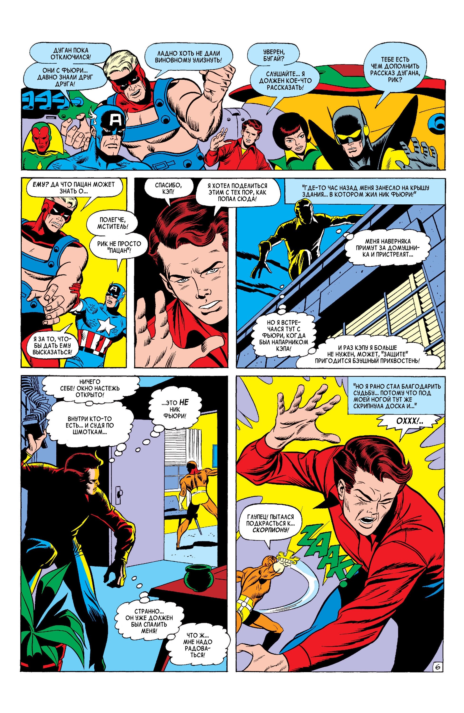 Read Avengers Мстители Manga Online