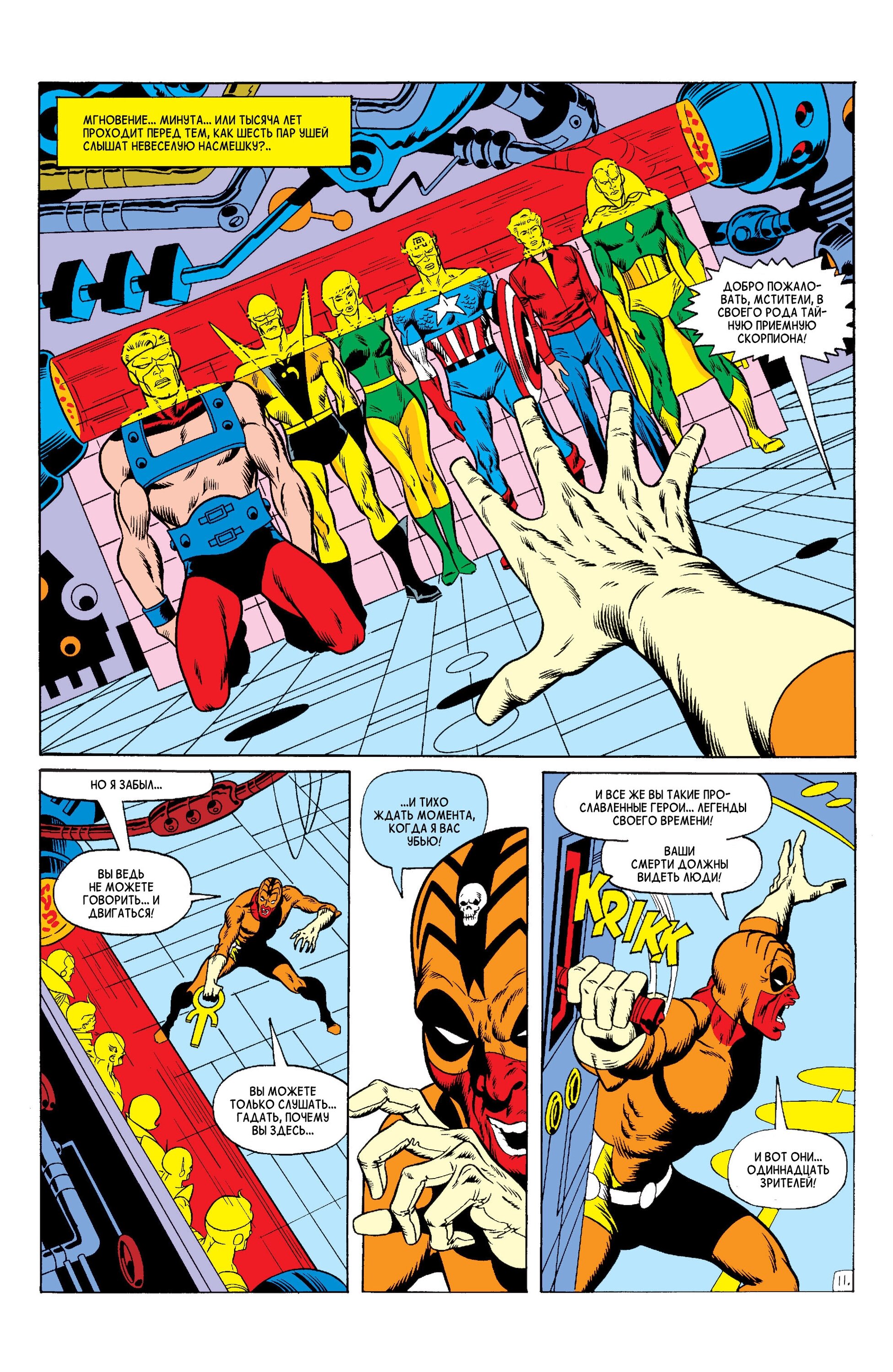 Read Avengers Мстители Manga Online