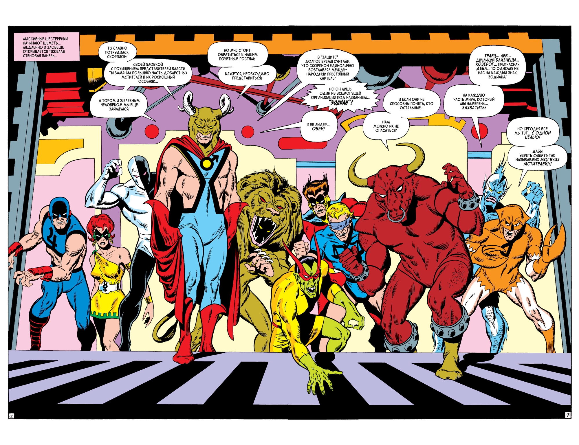 Read Avengers Мстители Manga Online
