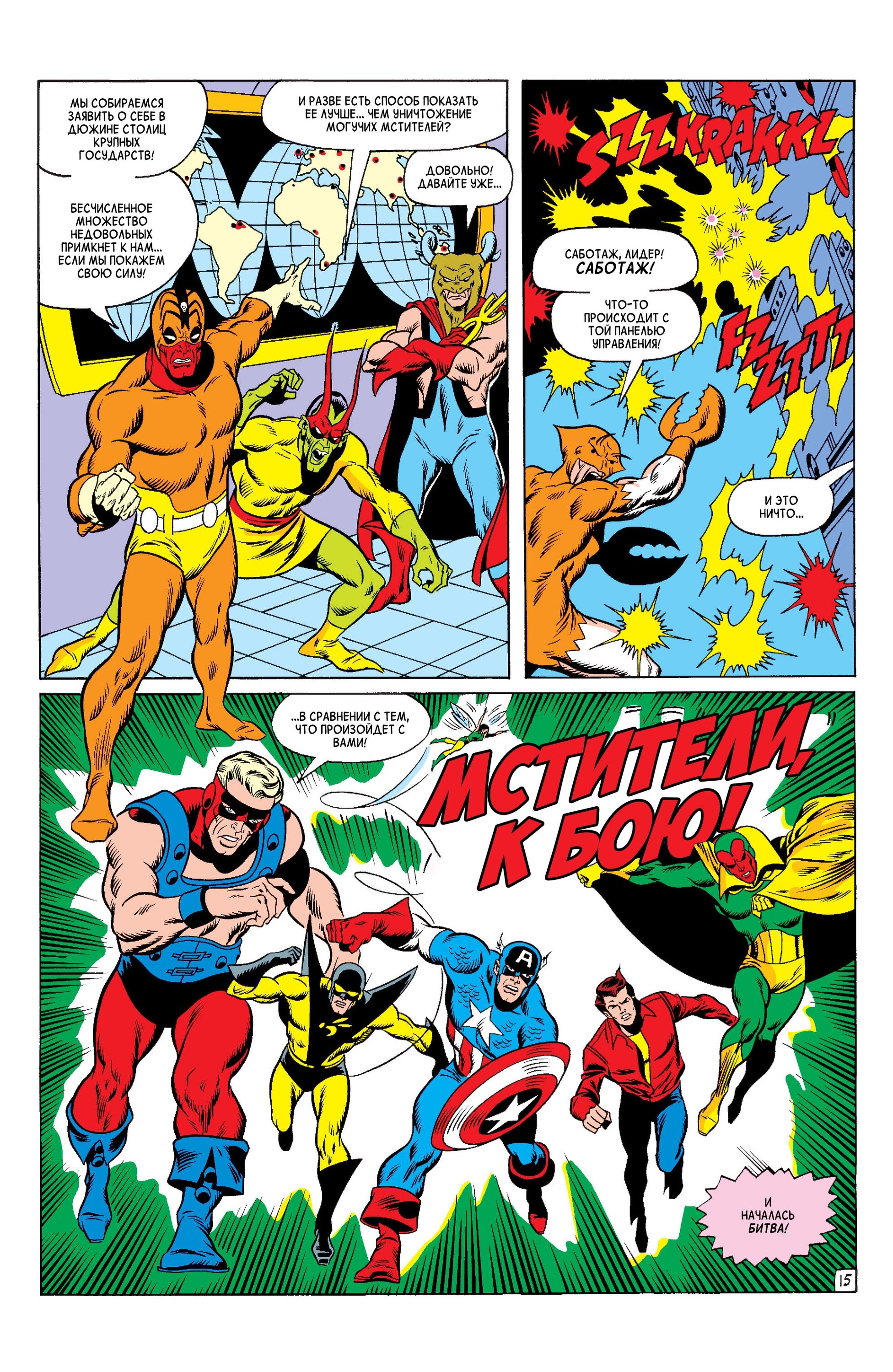 Read Avengers Мстители Manga Online