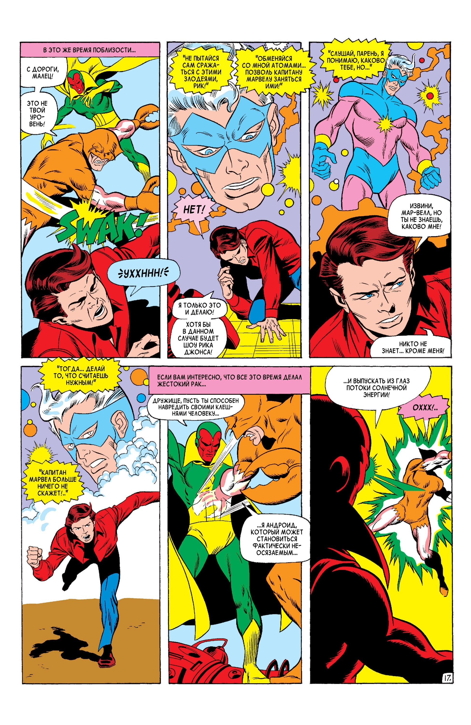 Read Avengers Мстители Manga Online