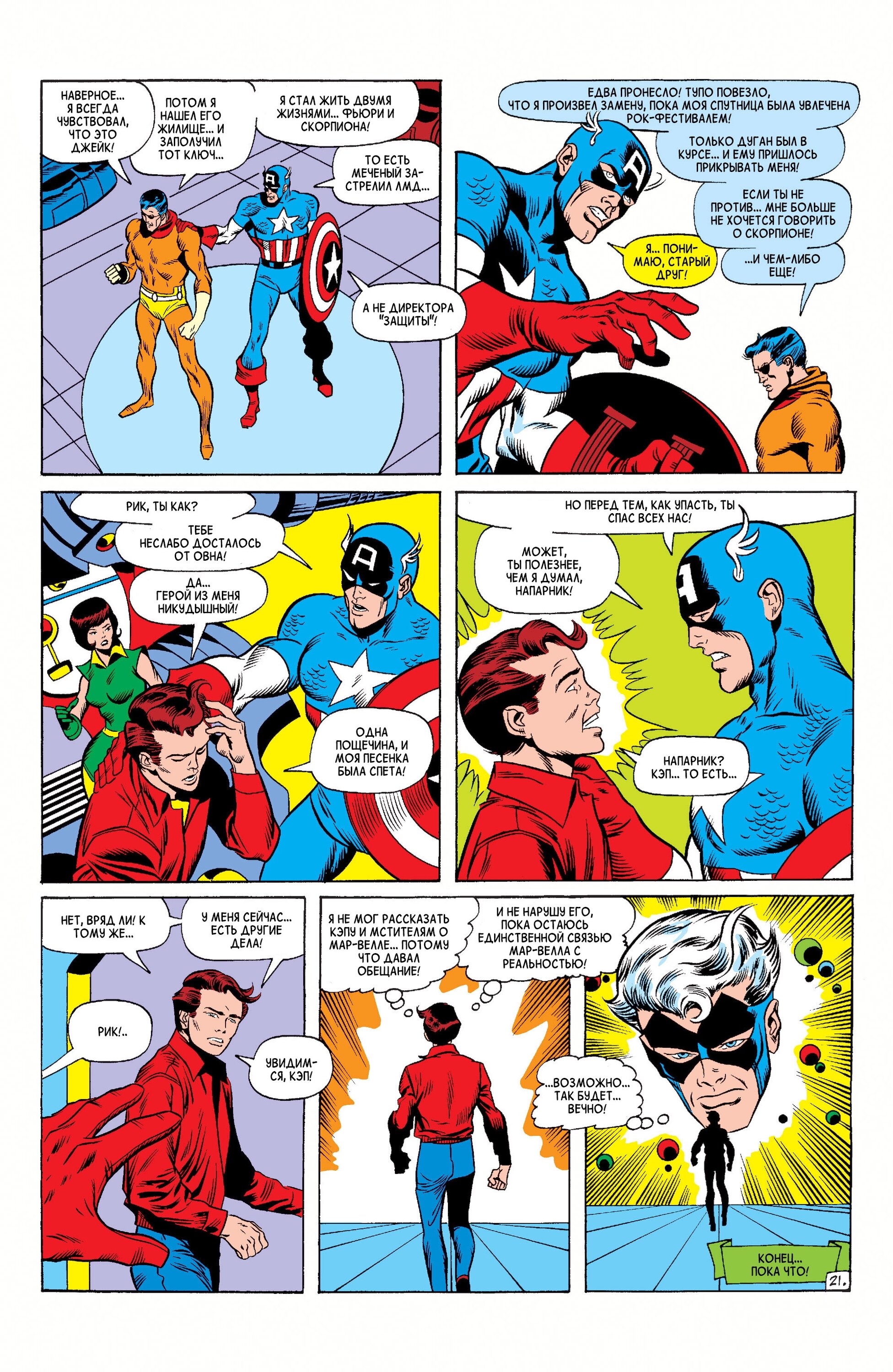 Read Avengers Мстители Manga Online