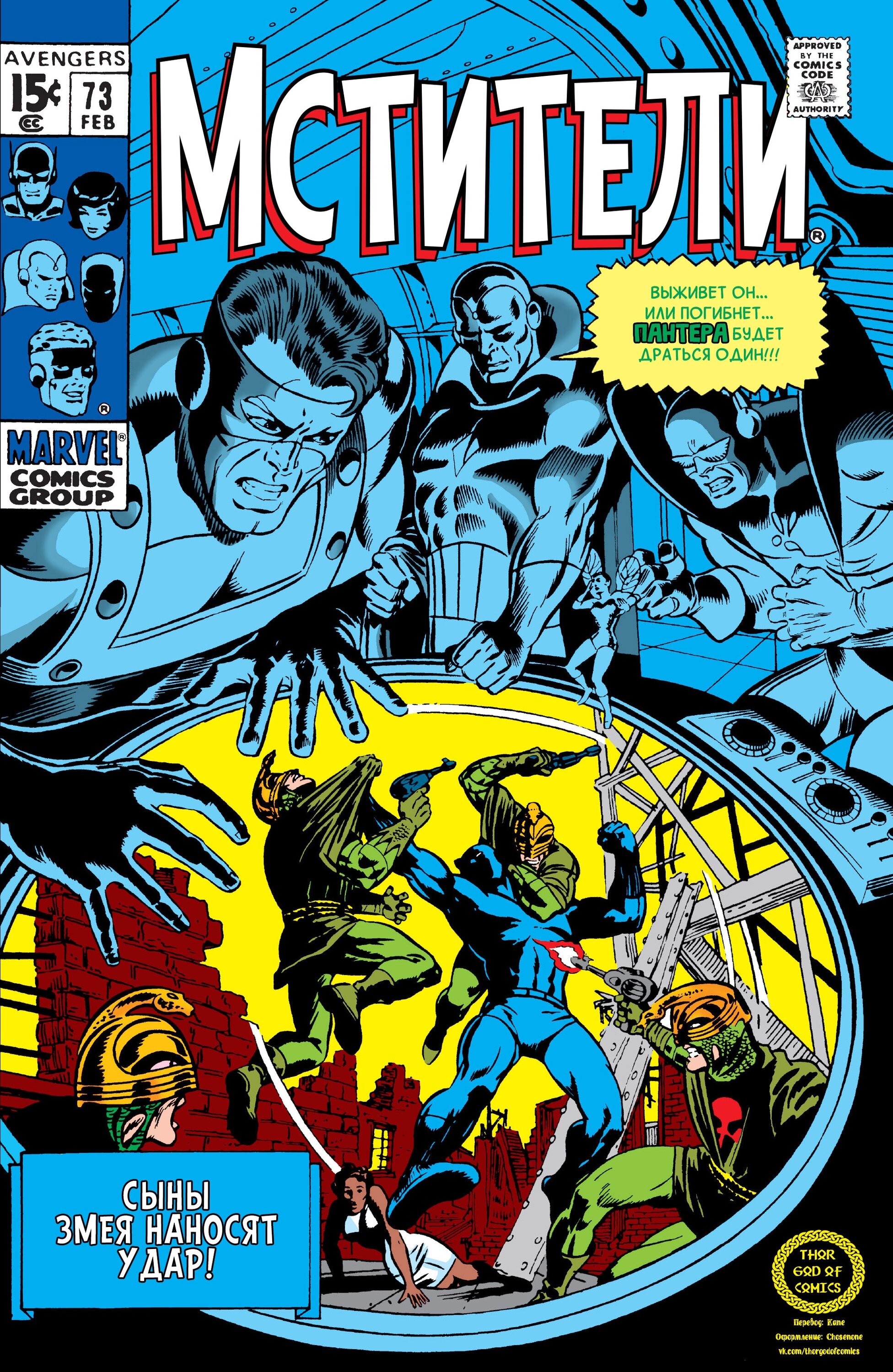 Read Avengers Мстители Manga Online