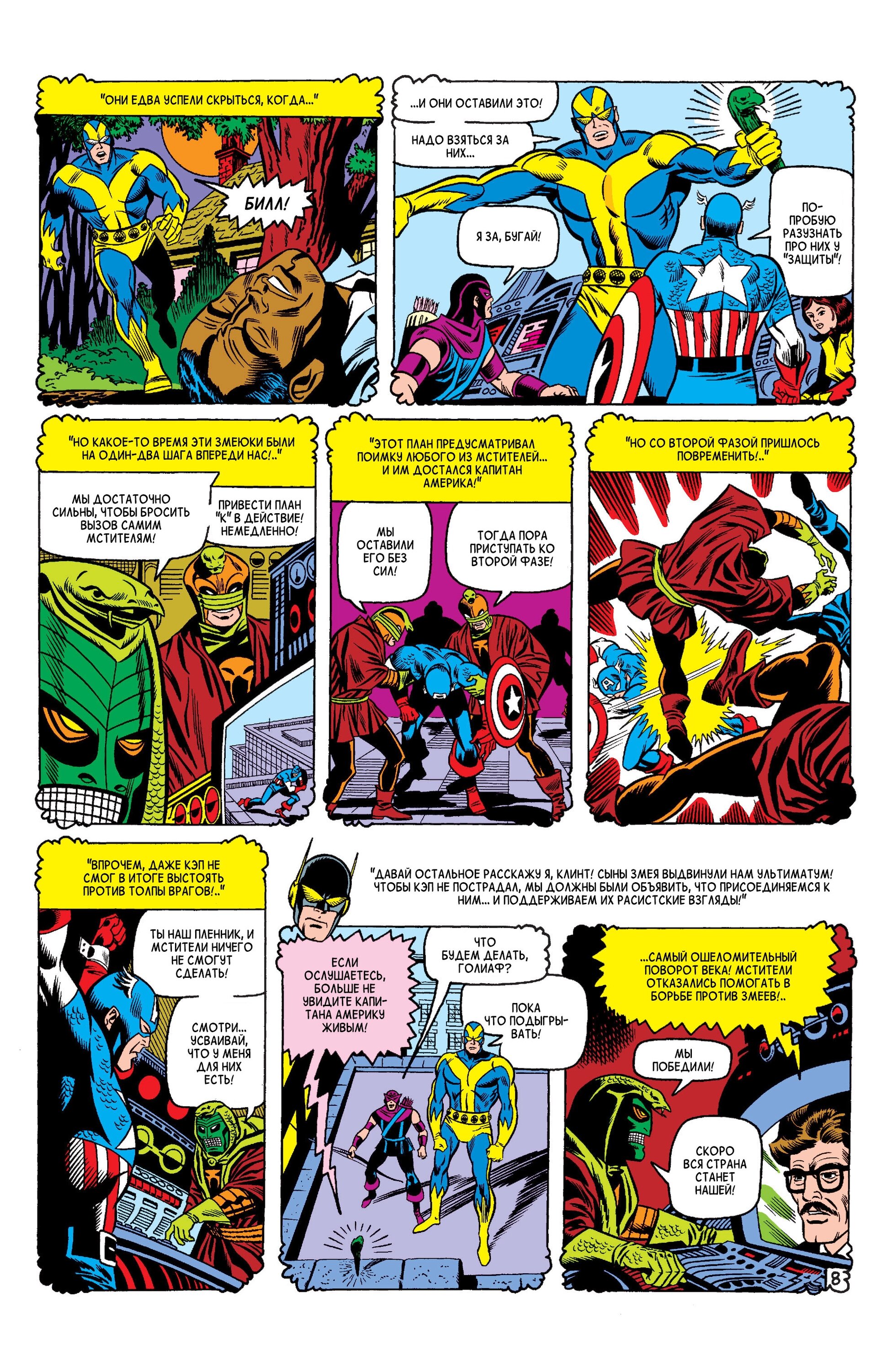 Read Avengers Мстители Manga Online