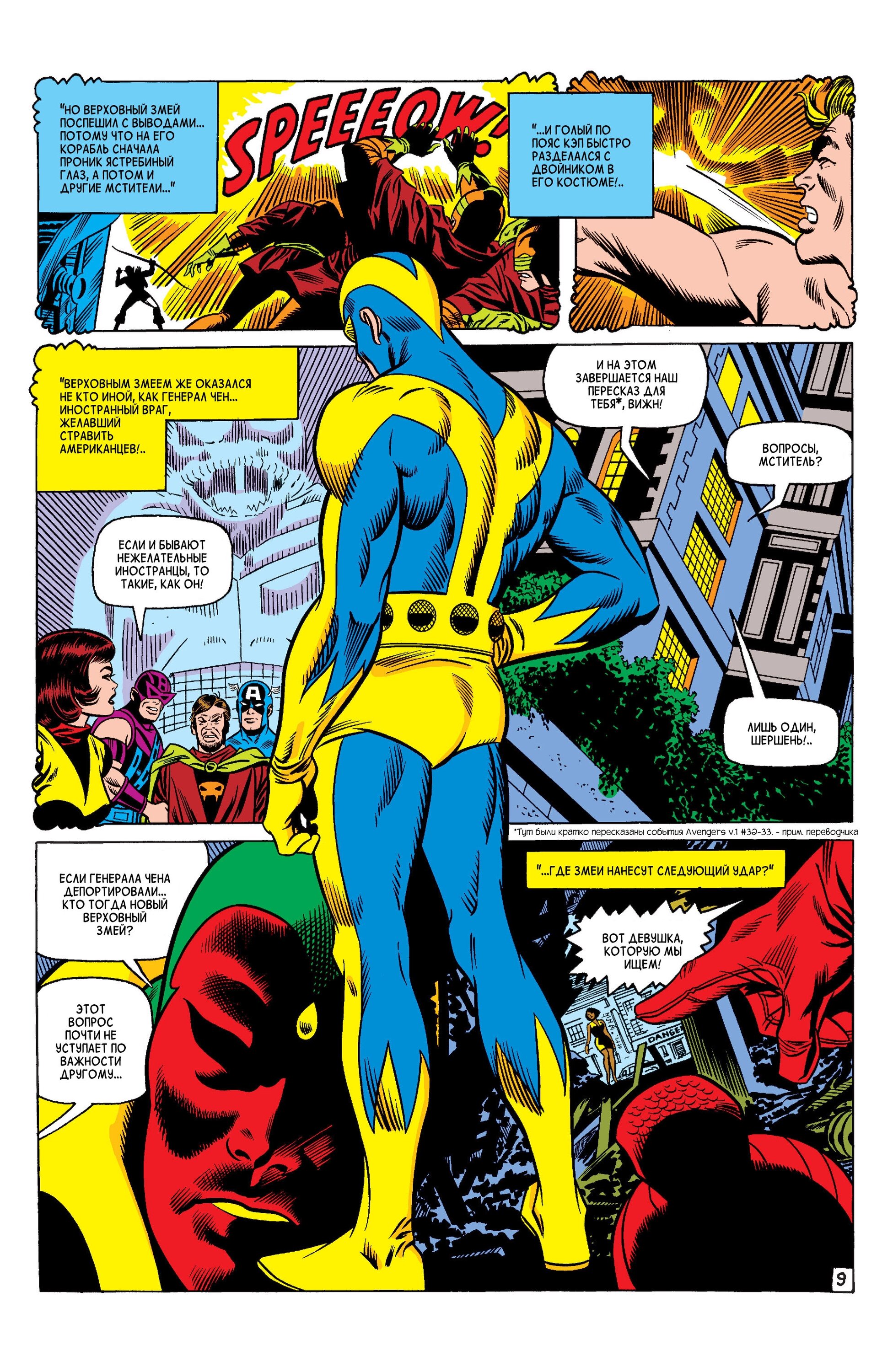Read Avengers Мстители Manga Online