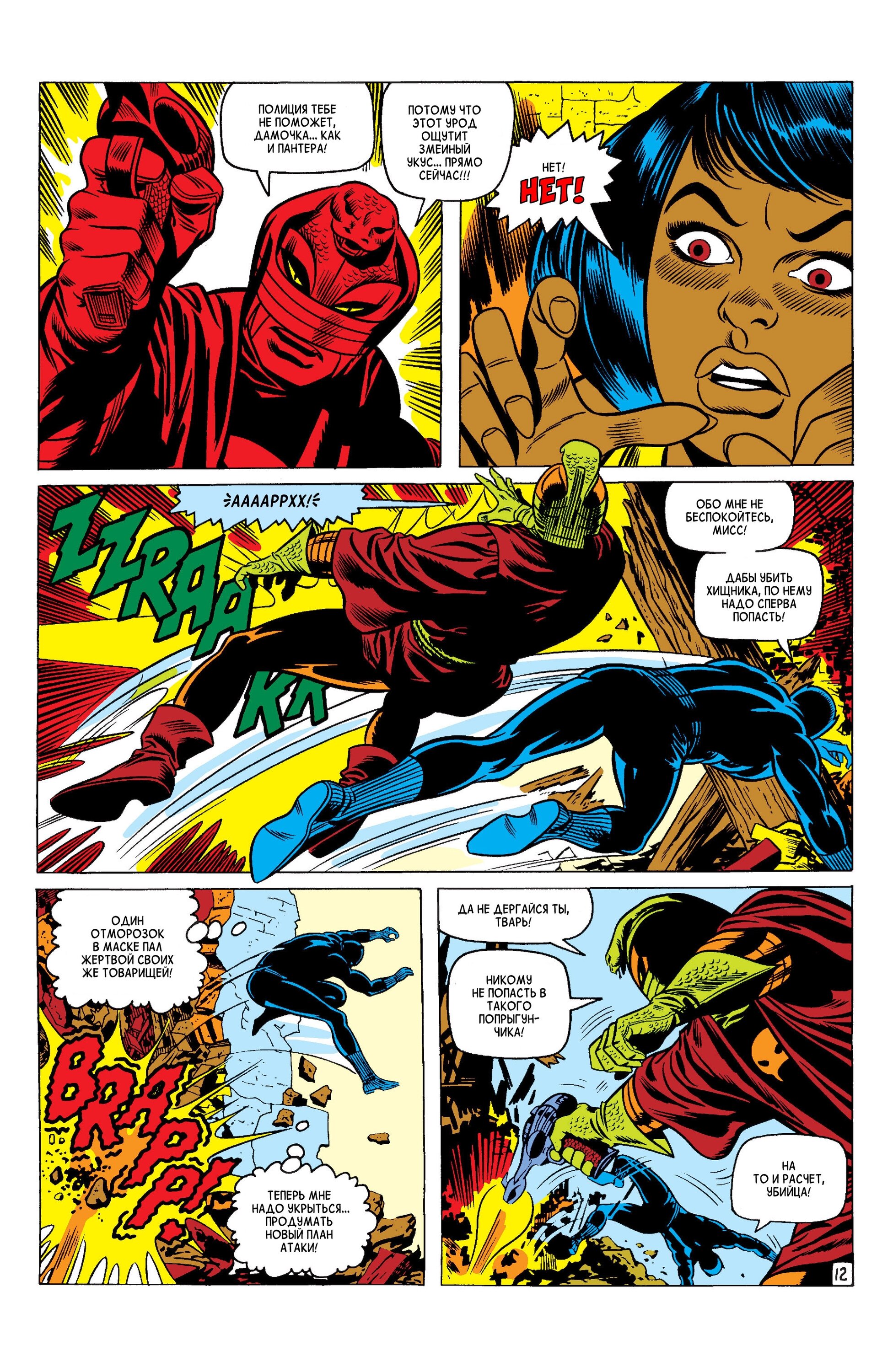 Read Avengers Мстители Manga Online