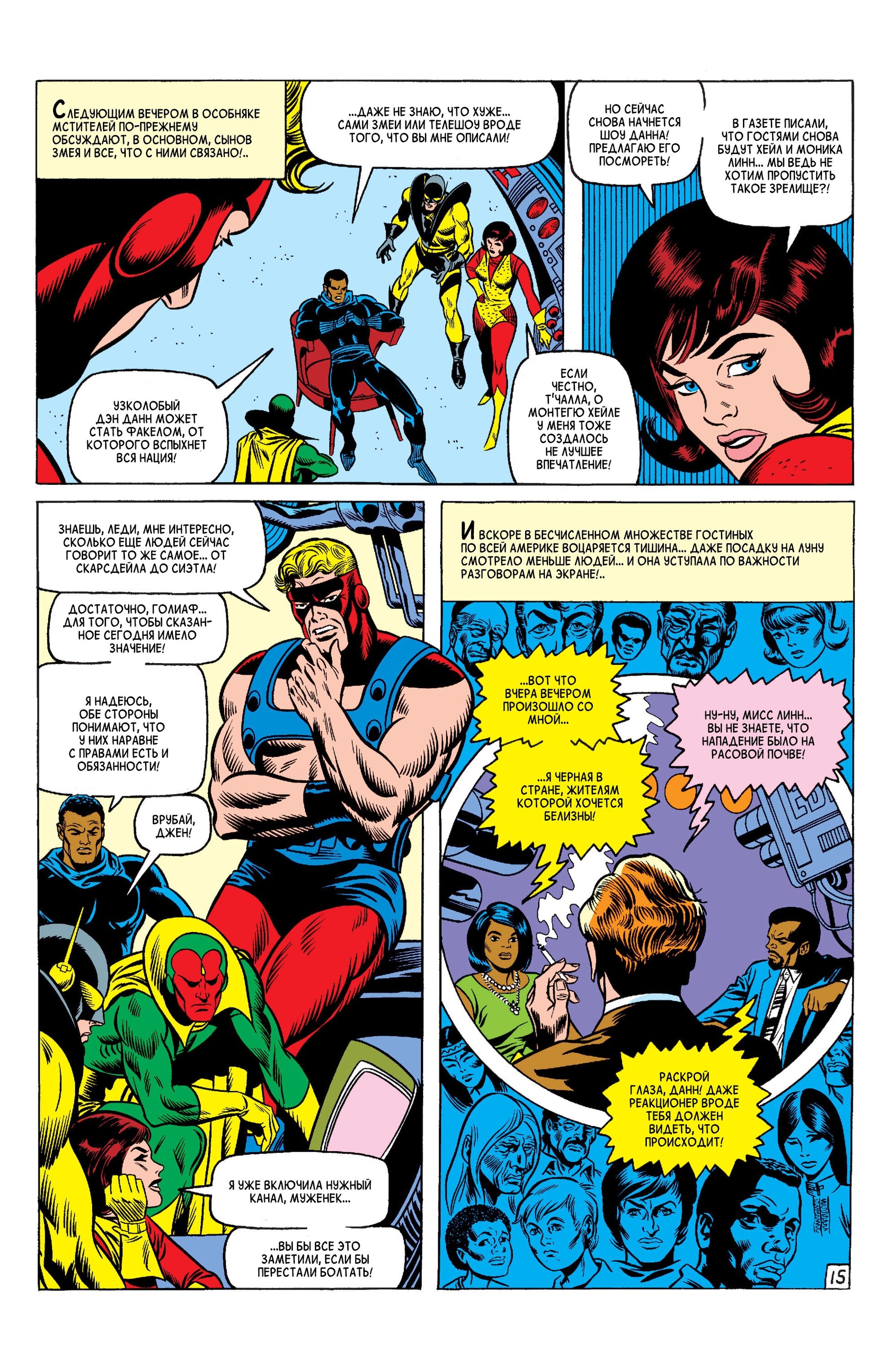 Read Avengers Мстители Manga Online