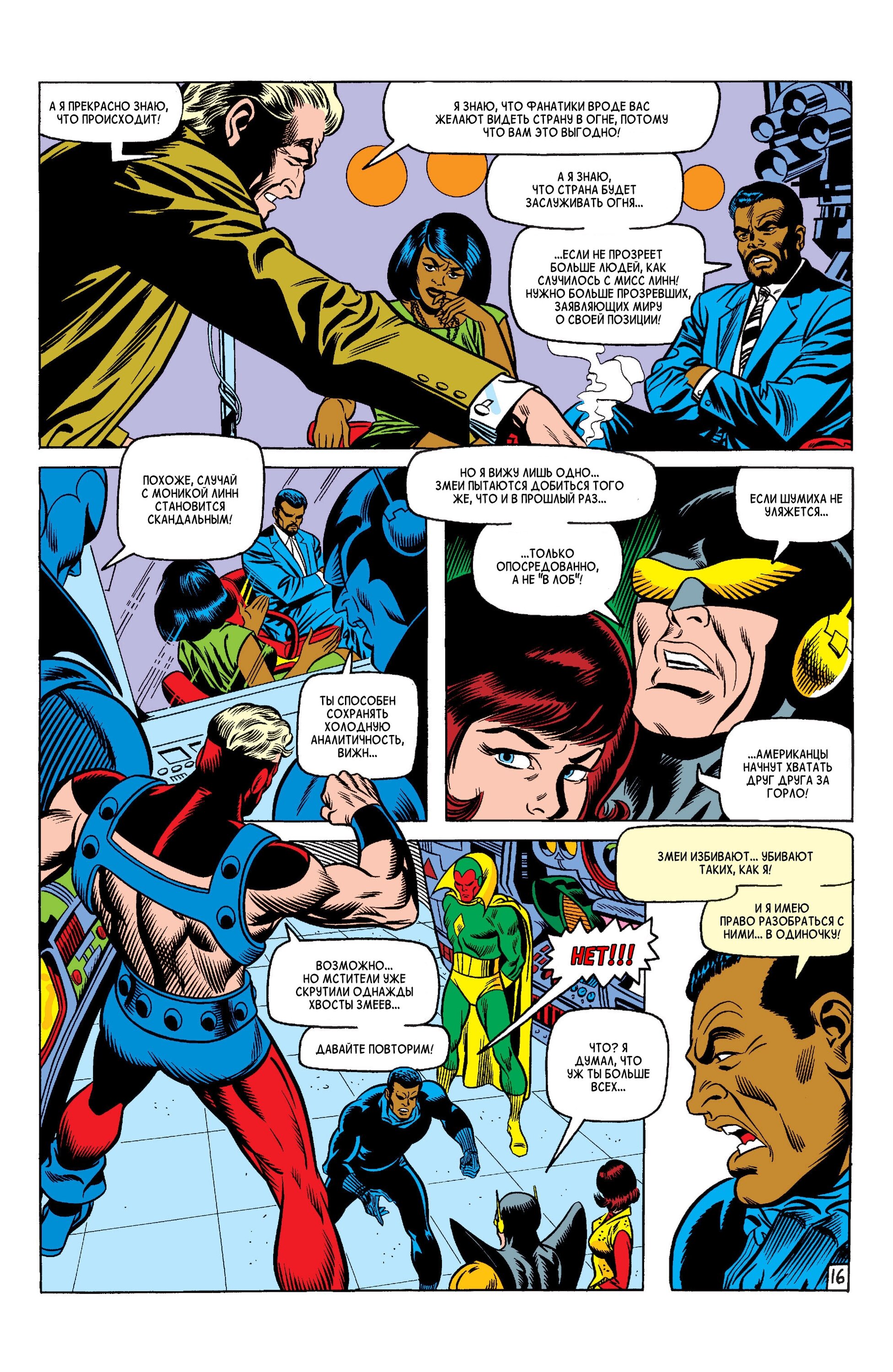 Read Avengers Мстители Manga Online
