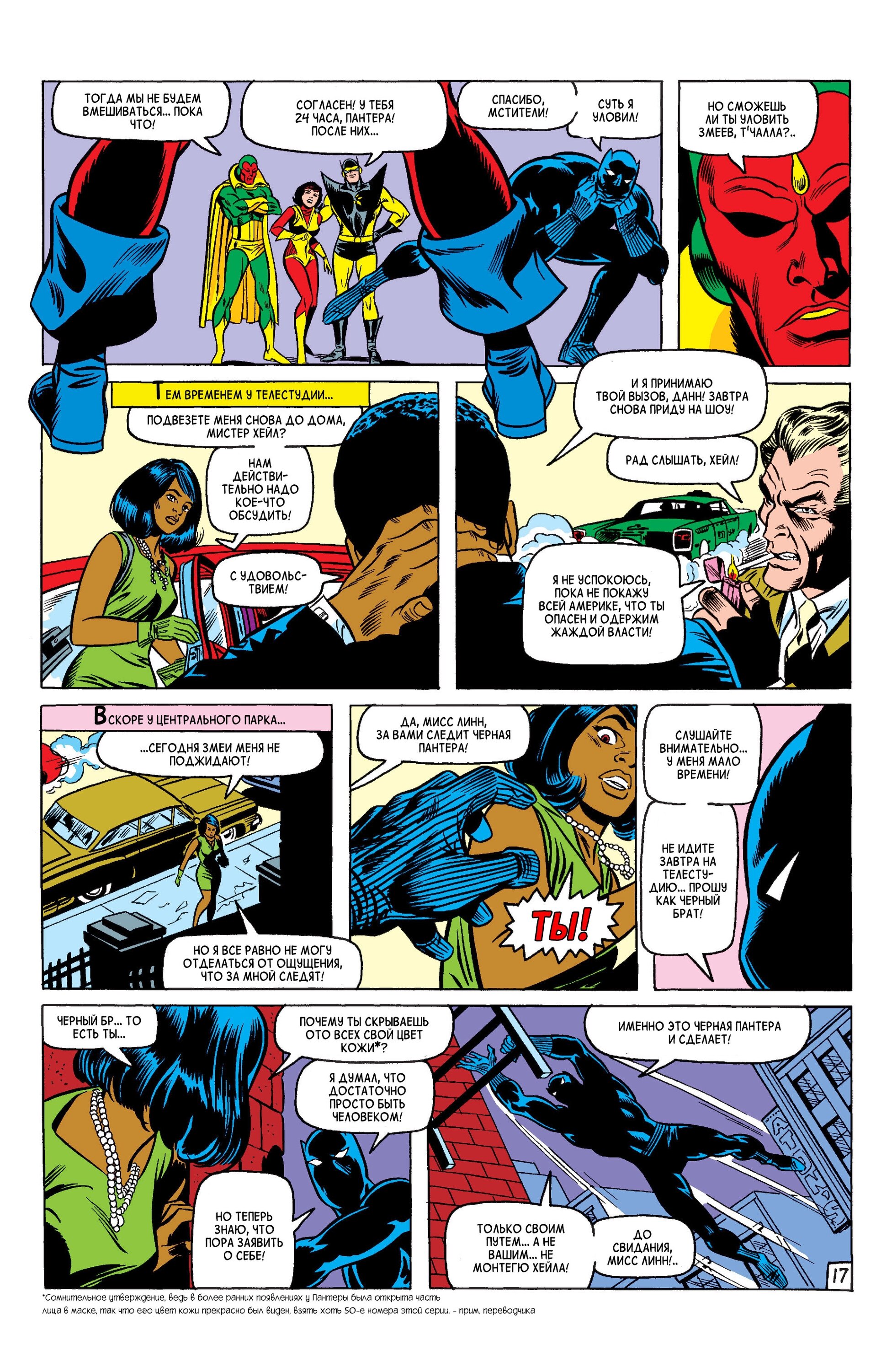 Read Avengers Мстители Manga Online
