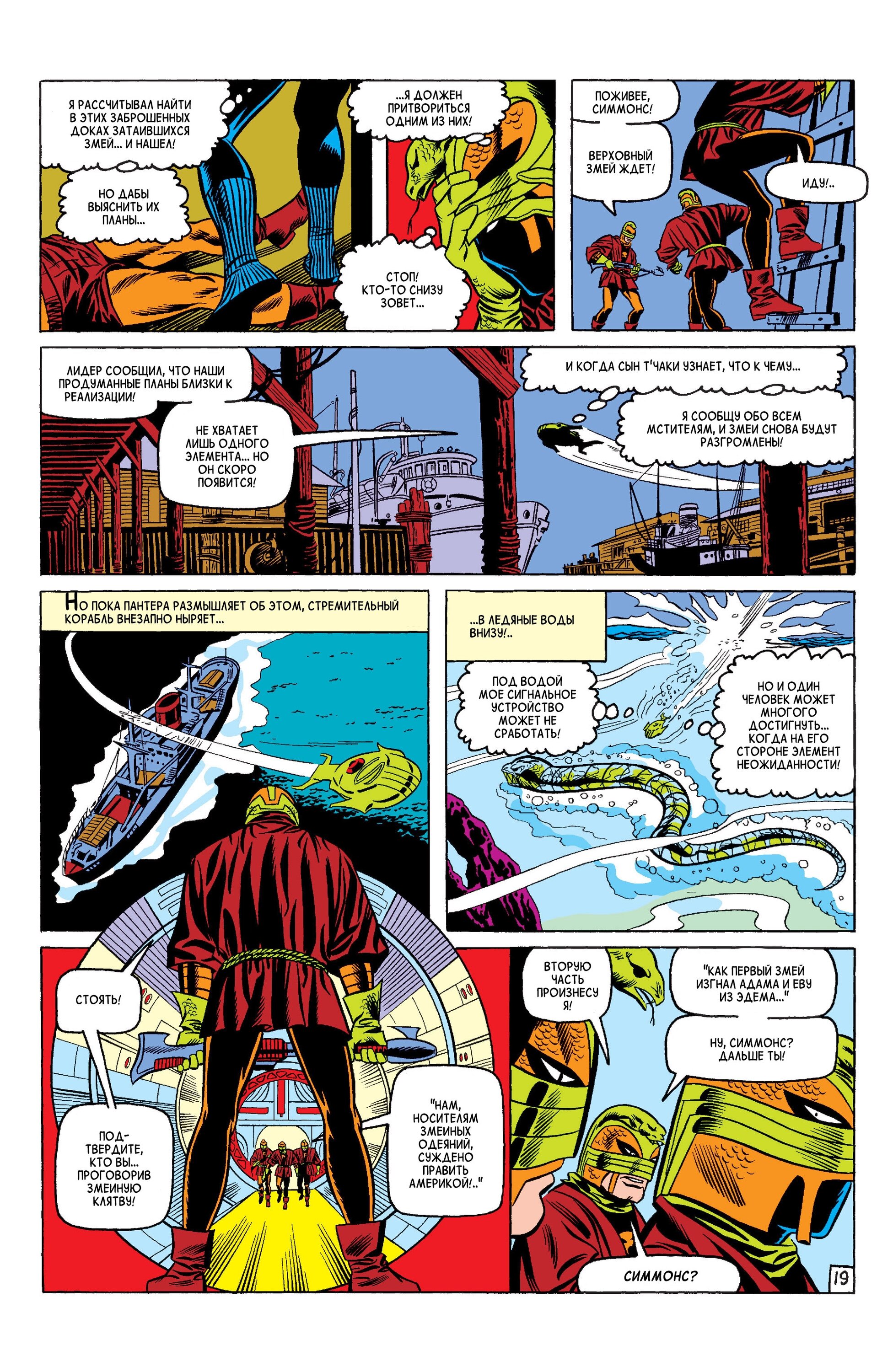 Read Avengers Мстители Manga Online
