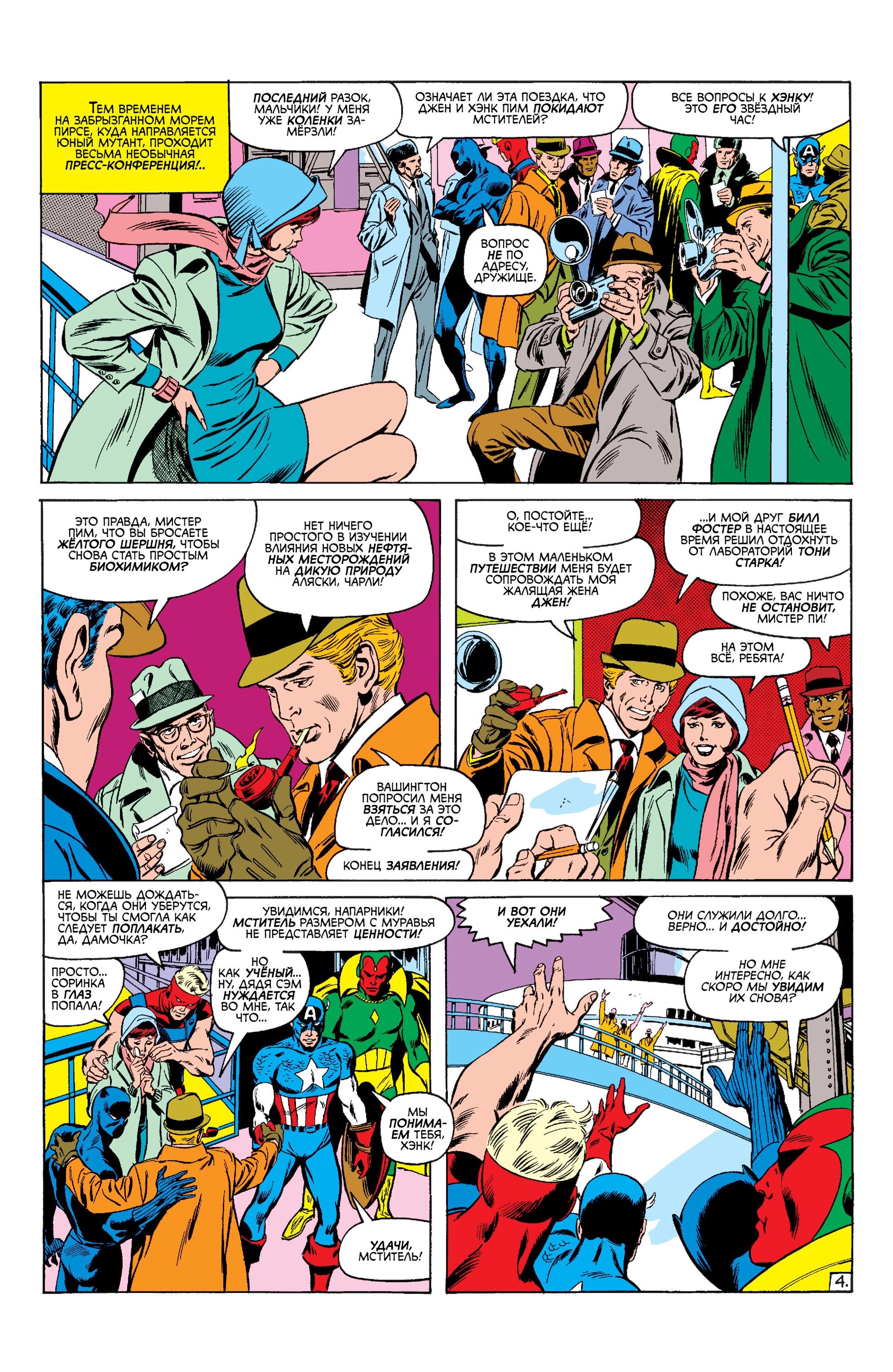 Read Avengers Мстители Manga Online