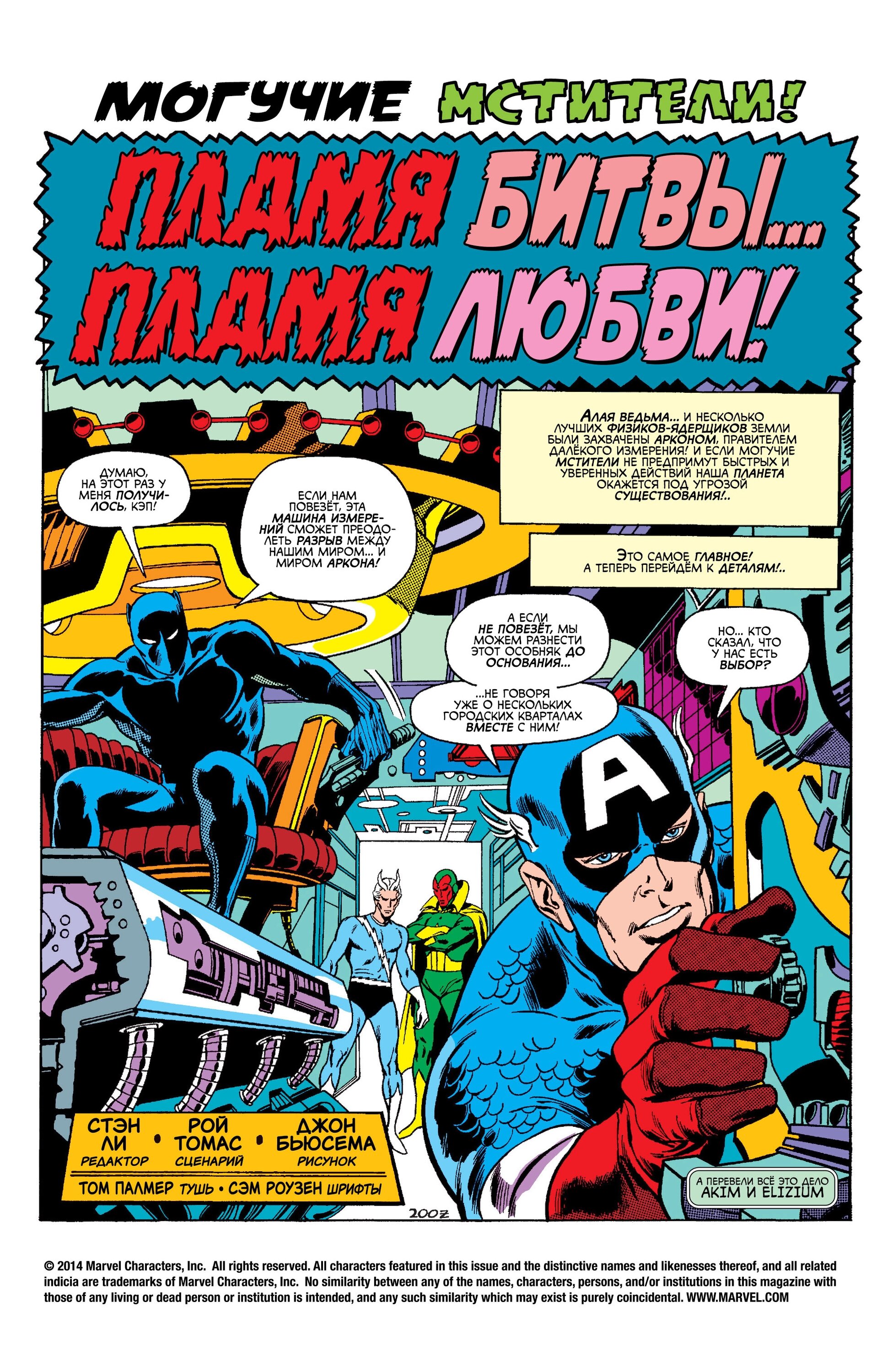 Read Avengers Мстители Manga Online