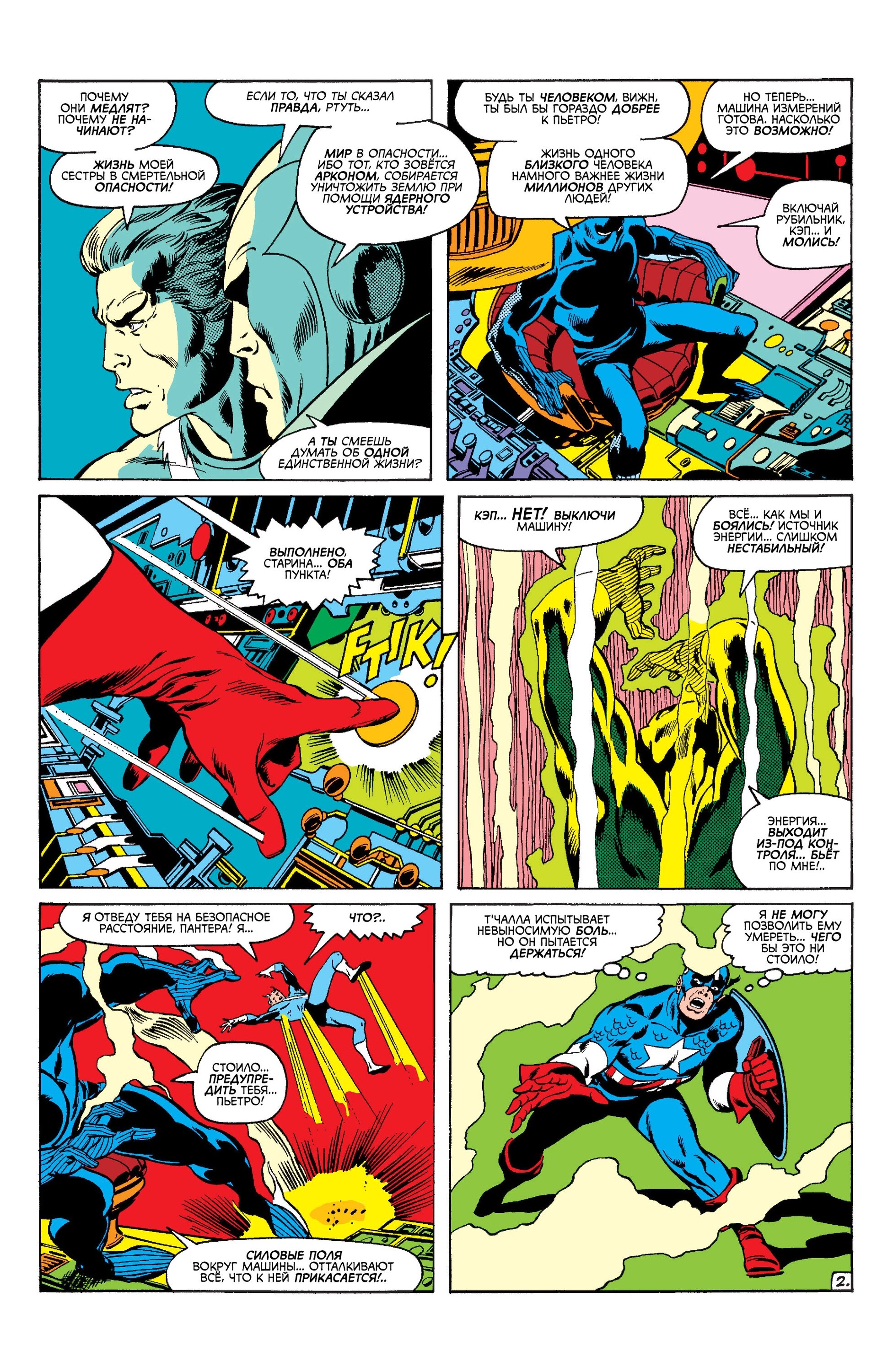 Read Avengers Мстители Manga Online
