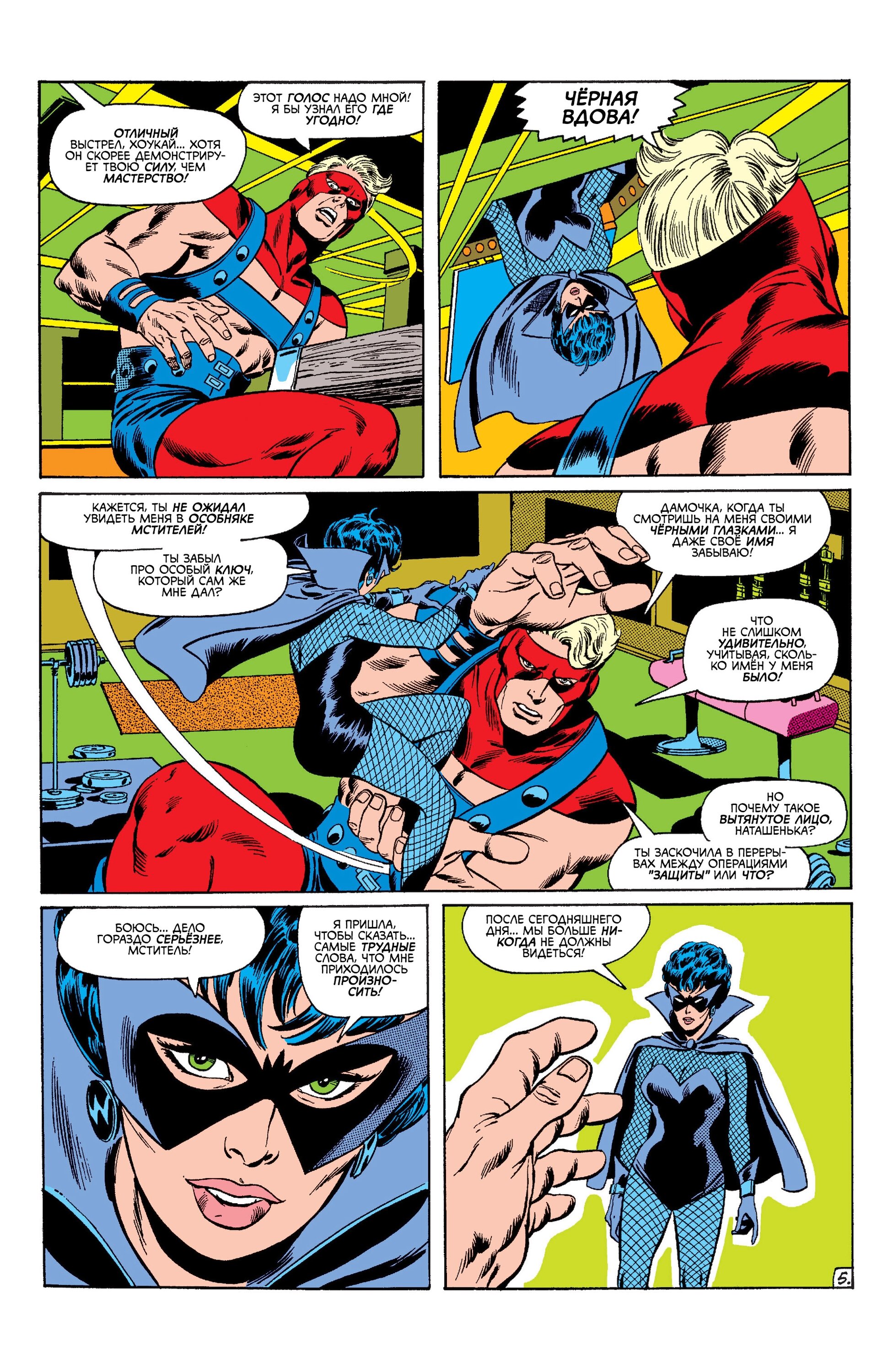 Read Avengers Мстители Manga Online