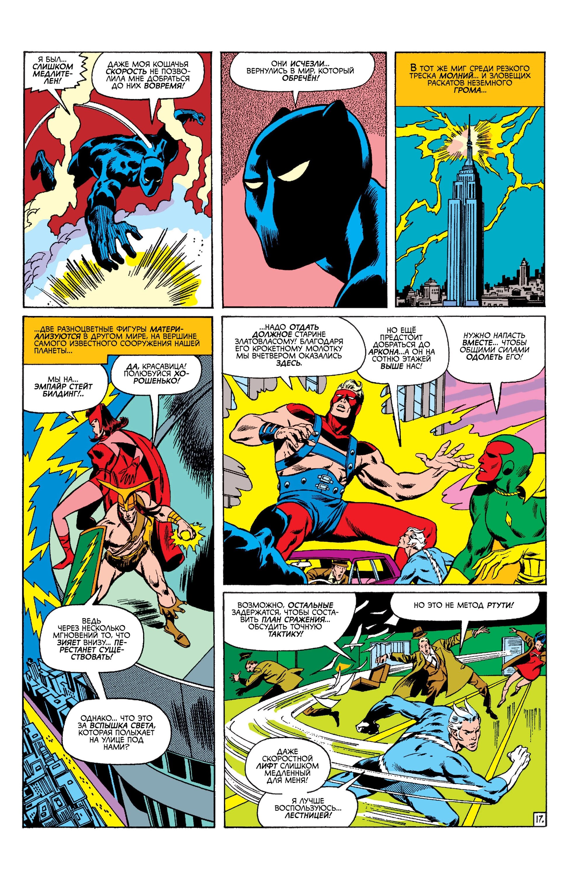 Read Avengers Мстители Manga Online