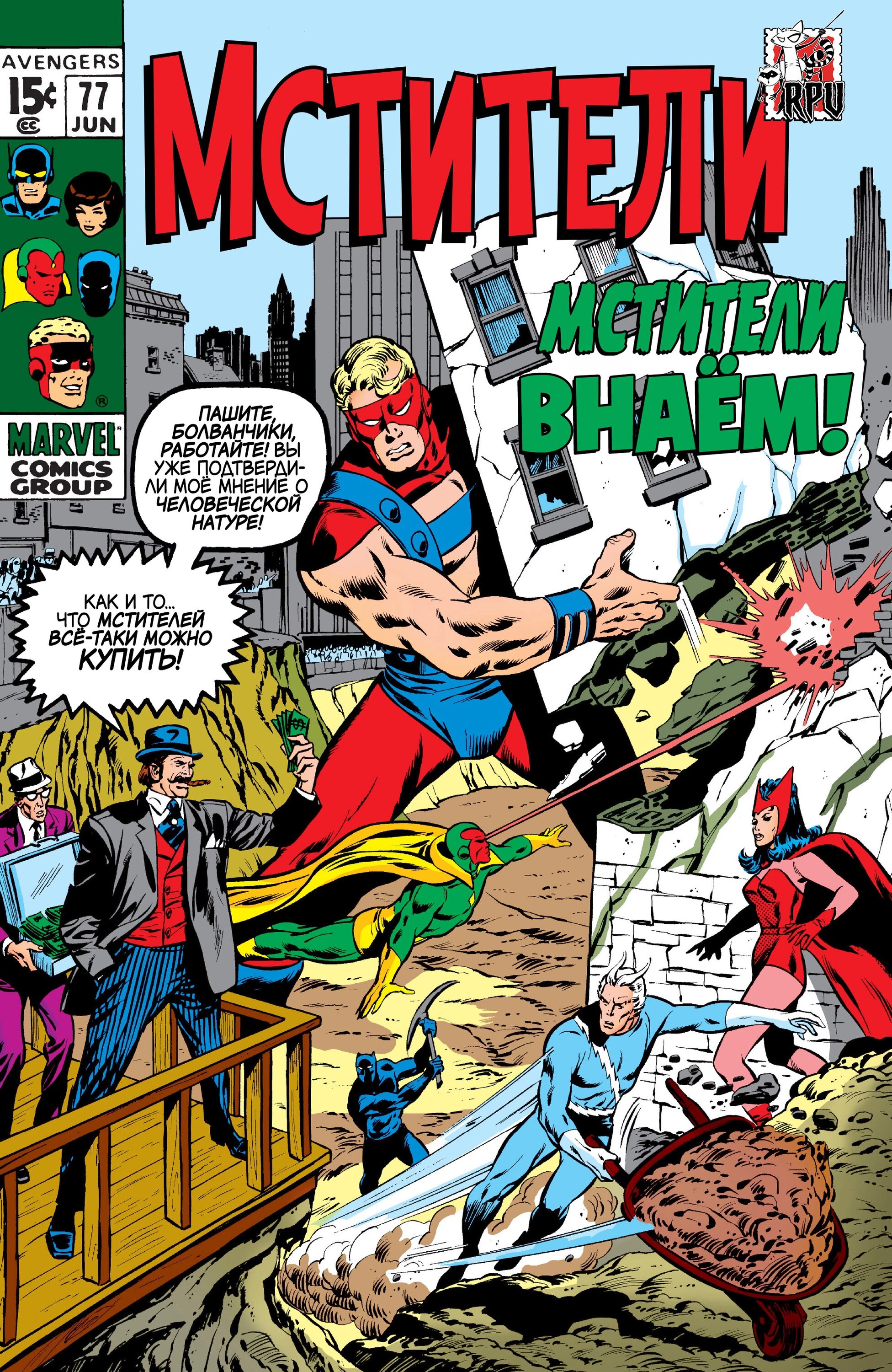 Read Avengers Мстители Manga Online