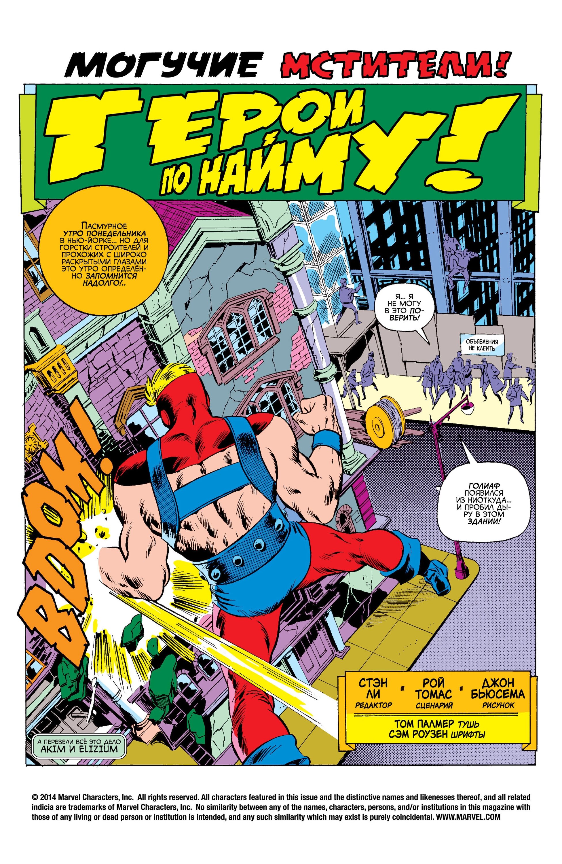 Read Avengers Мстители Manga Online