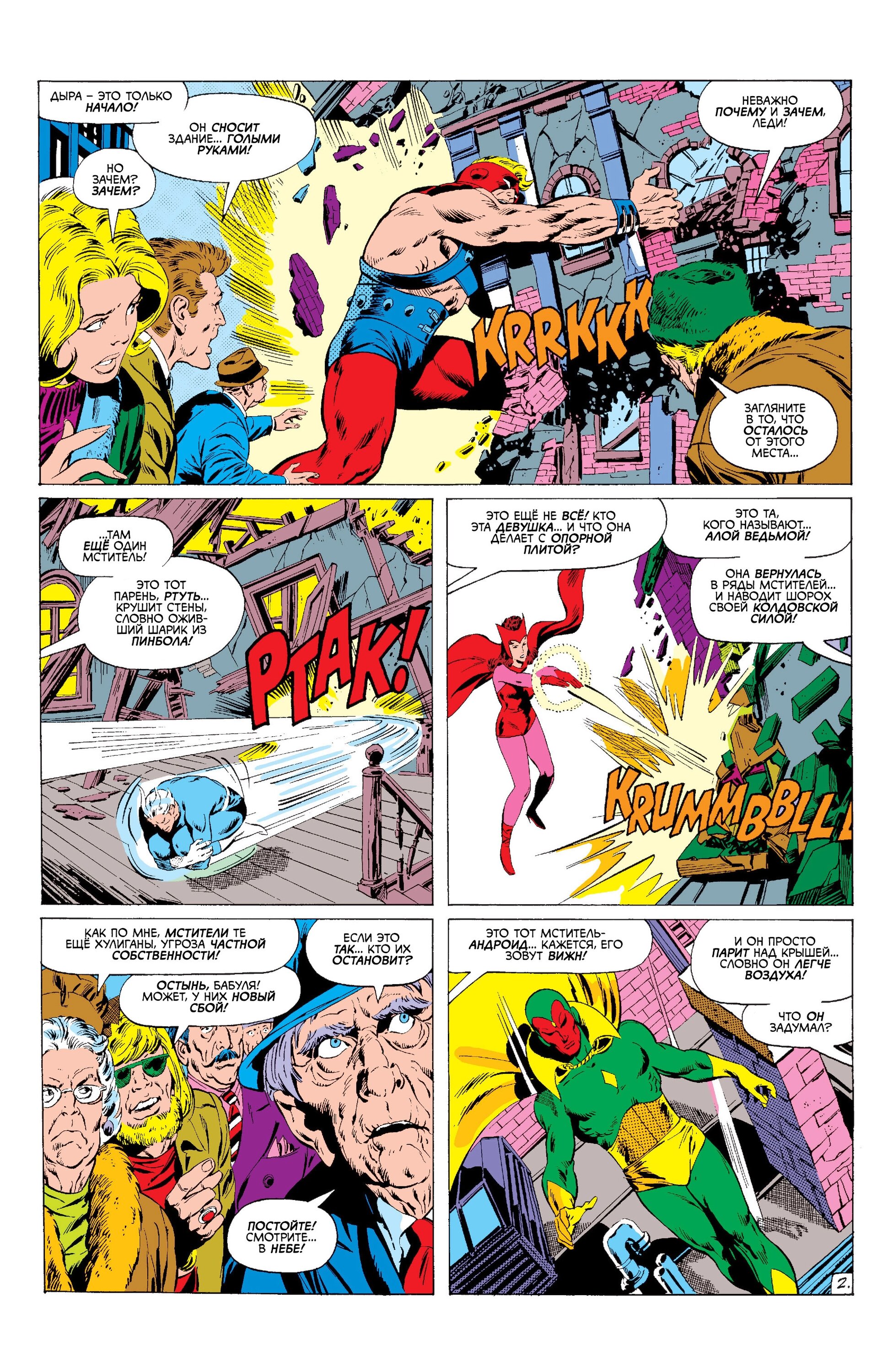 Read Avengers Мстители Manga Online