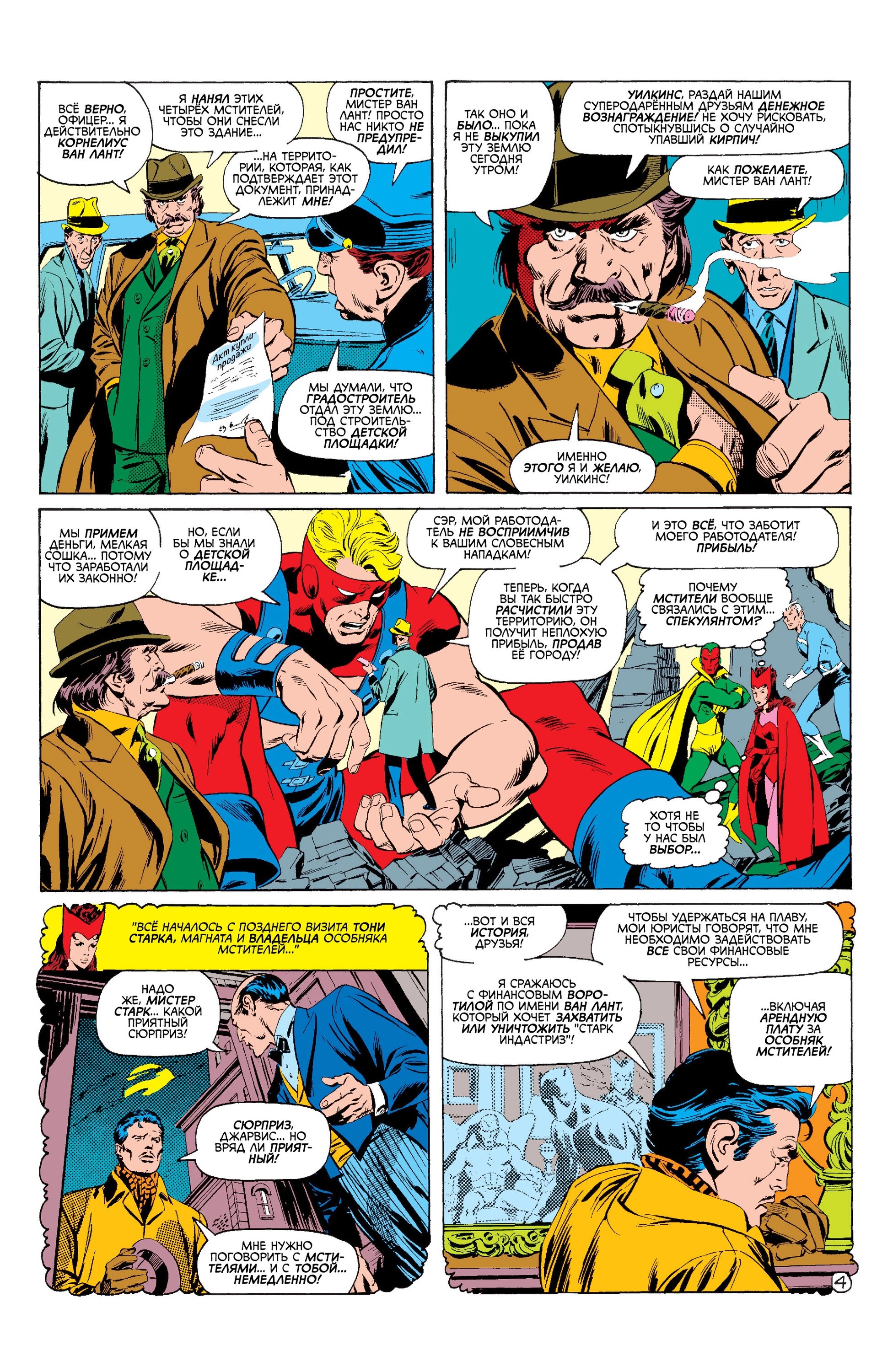 Read Avengers Мстители Manga Online
