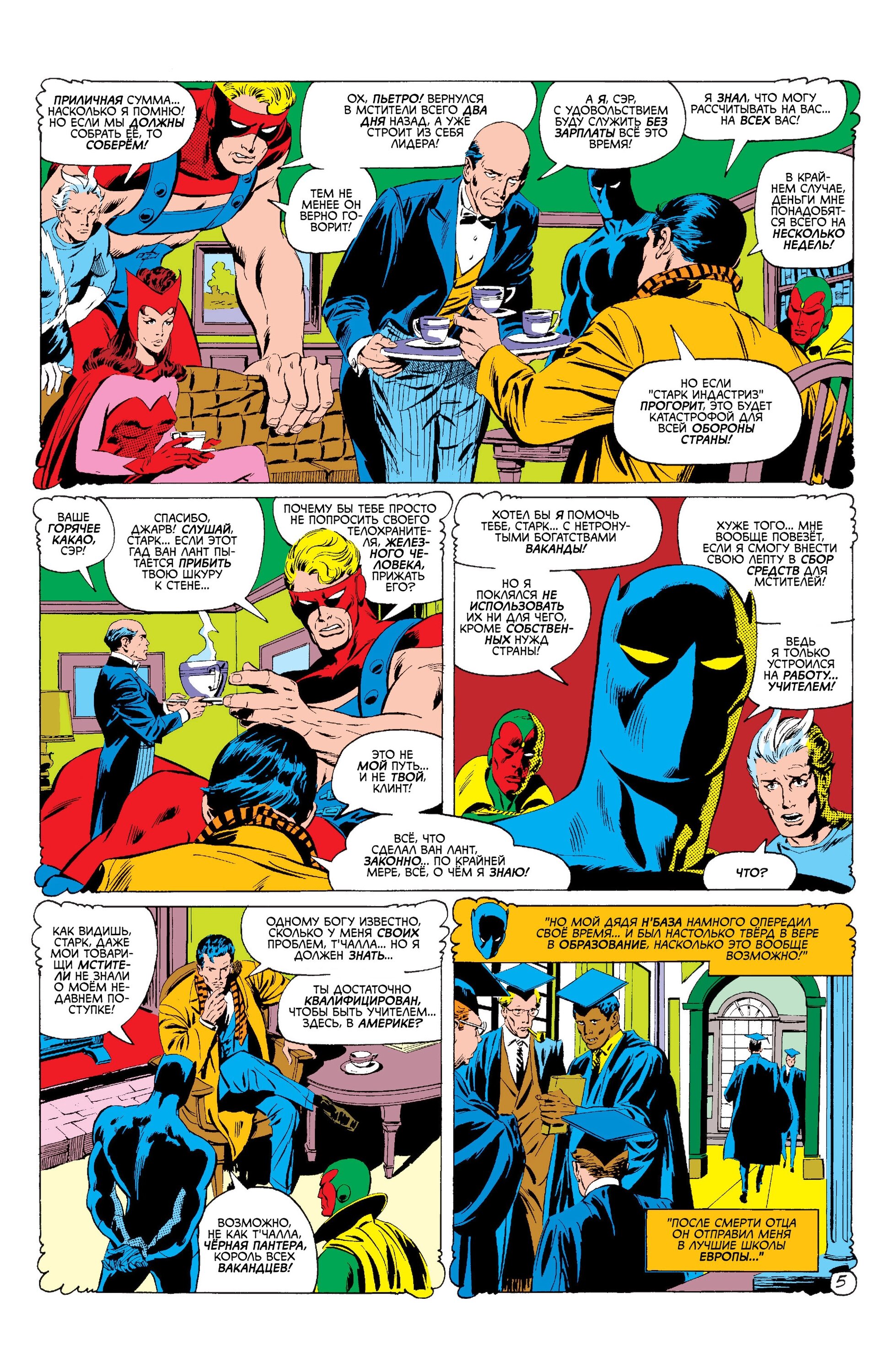 Read Avengers Мстители Manga Online