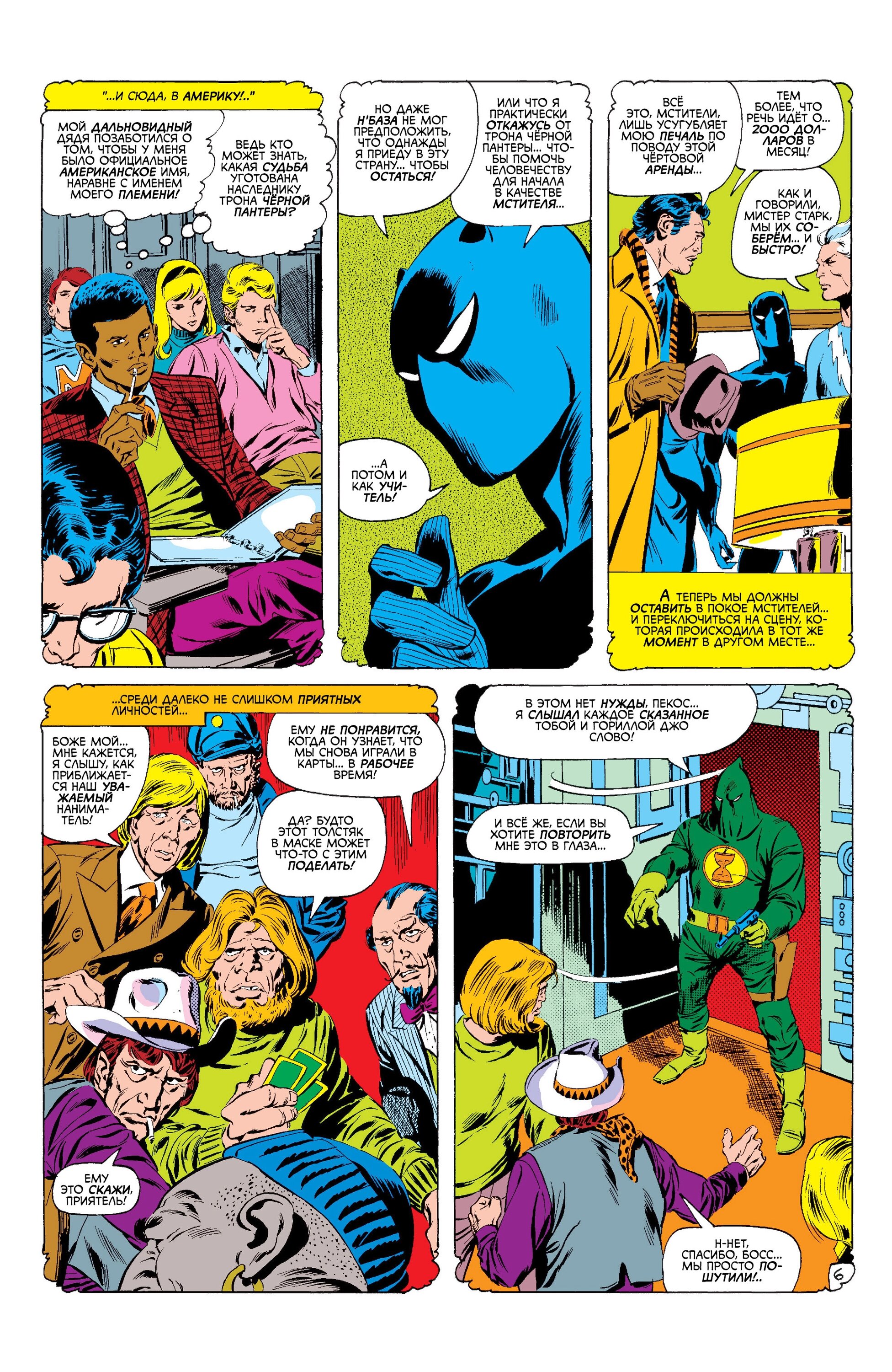 Read Avengers Мстители Manga Online
