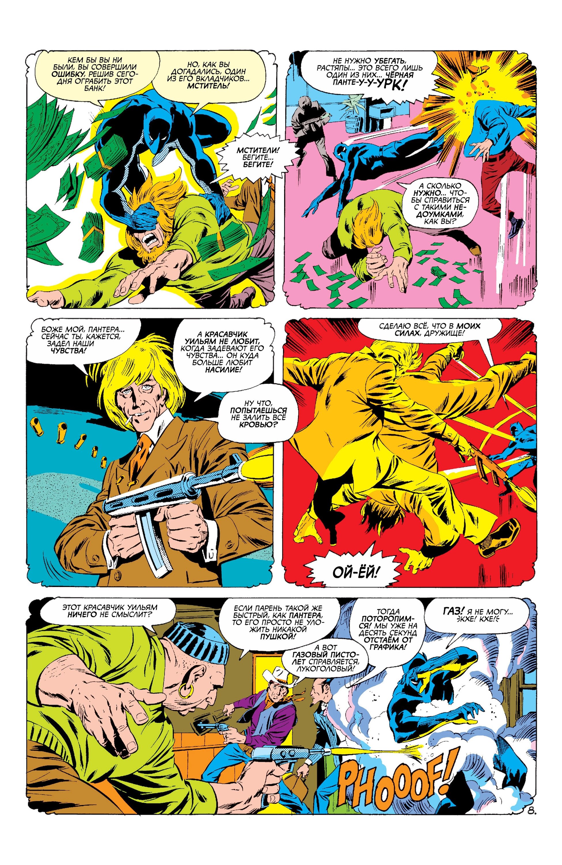 Read Avengers Мстители Manga Online