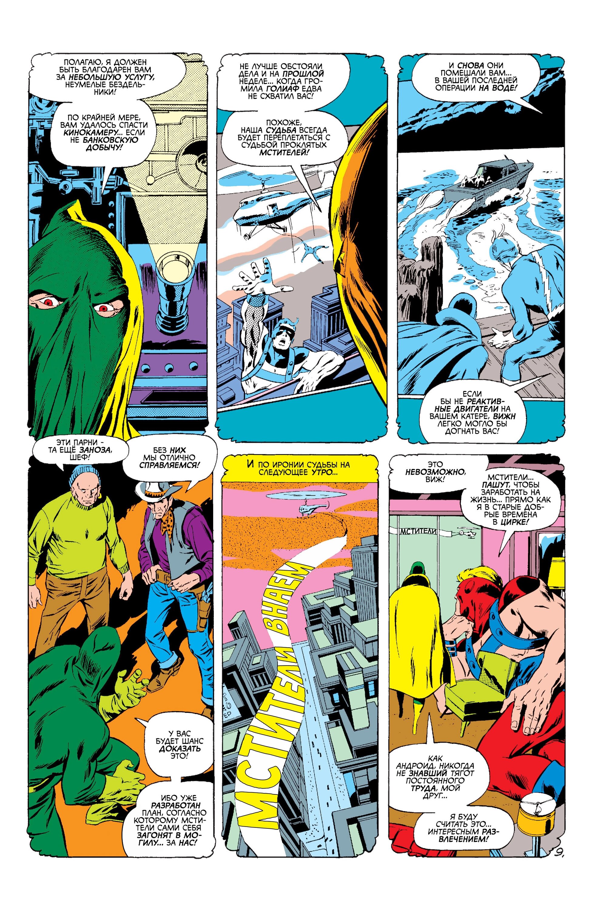 Read Avengers Мстители Manga Online