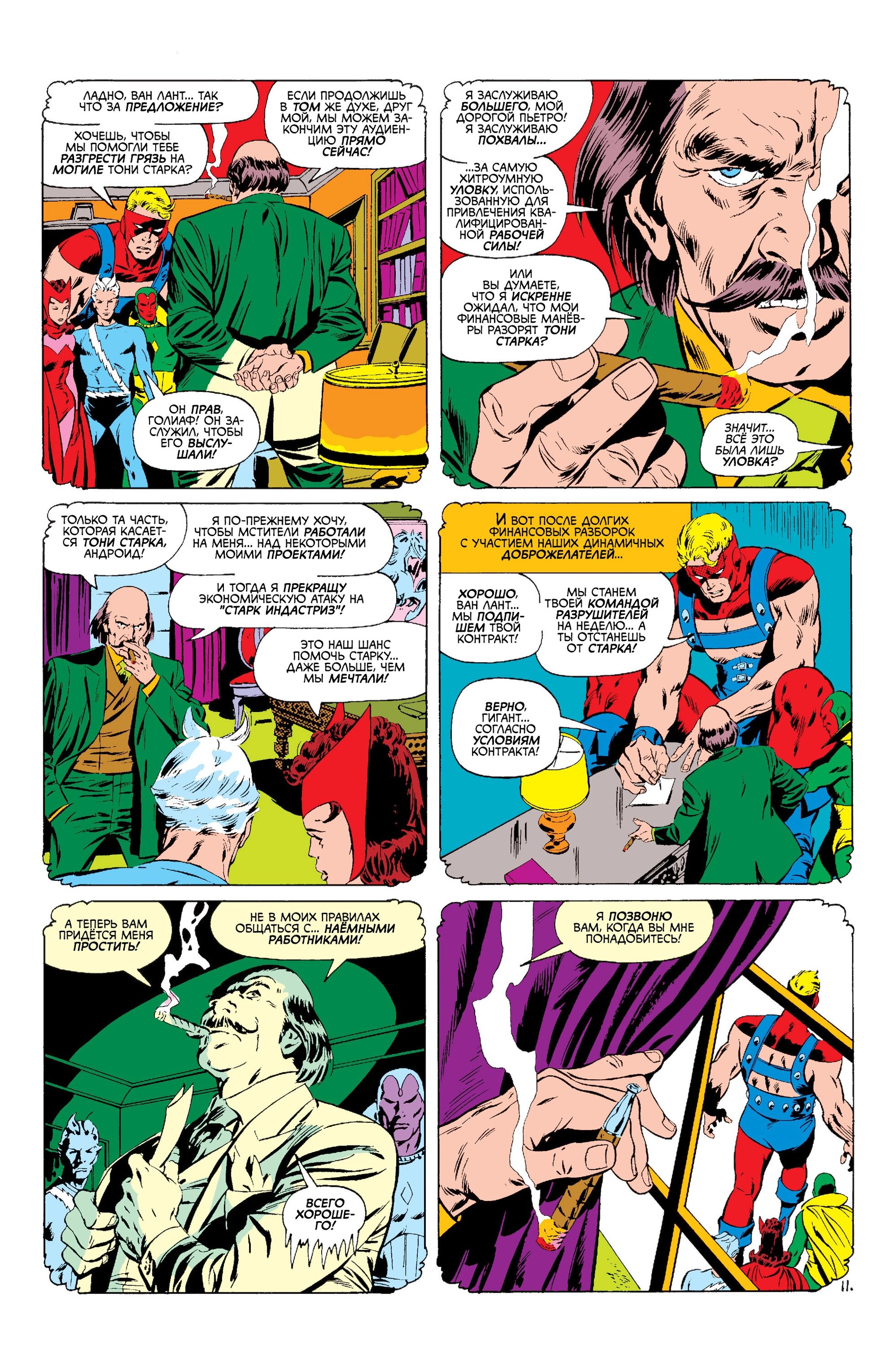 Read Avengers Мстители Manga Online