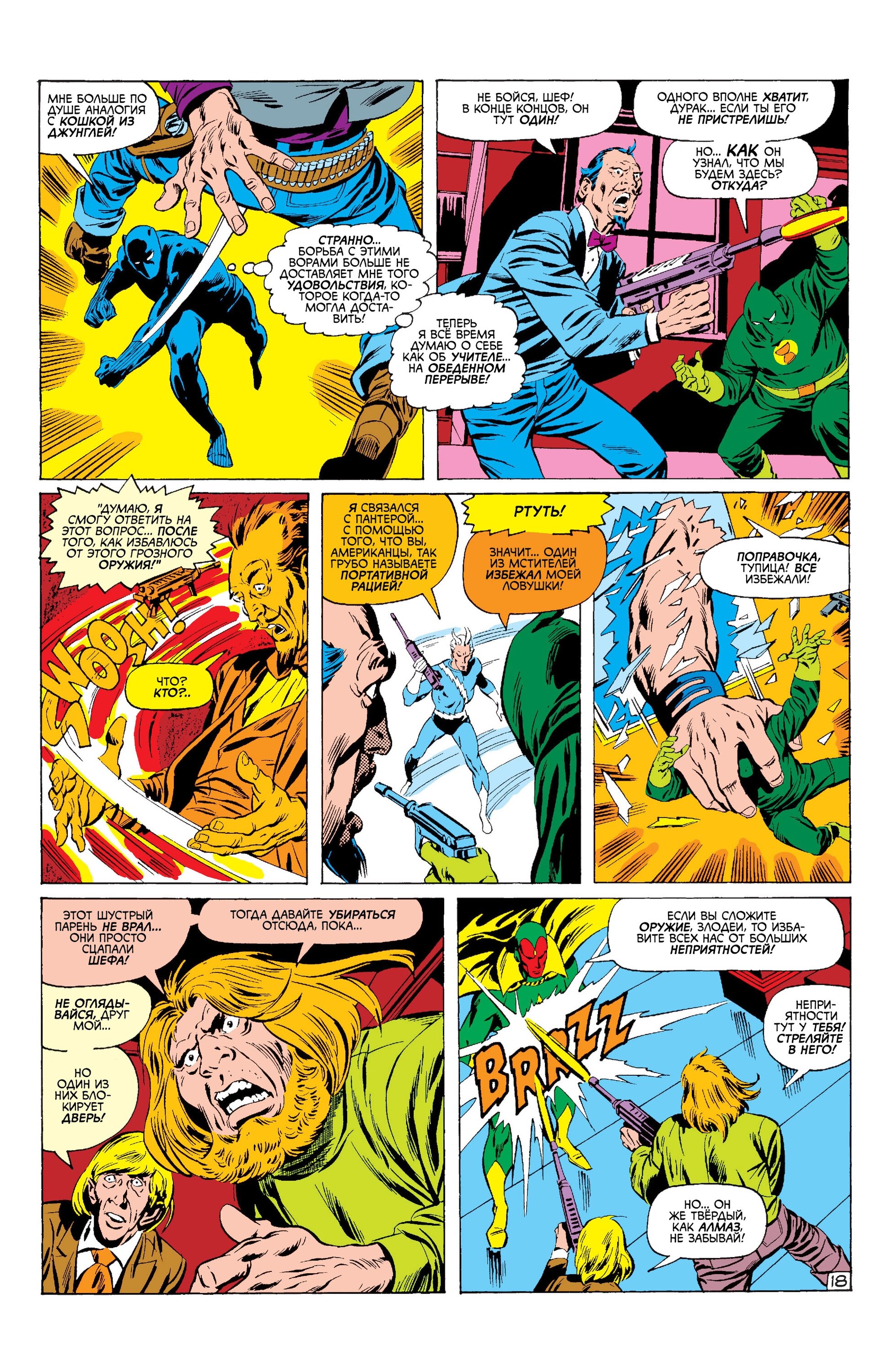 Read Avengers Мстители Manga Online