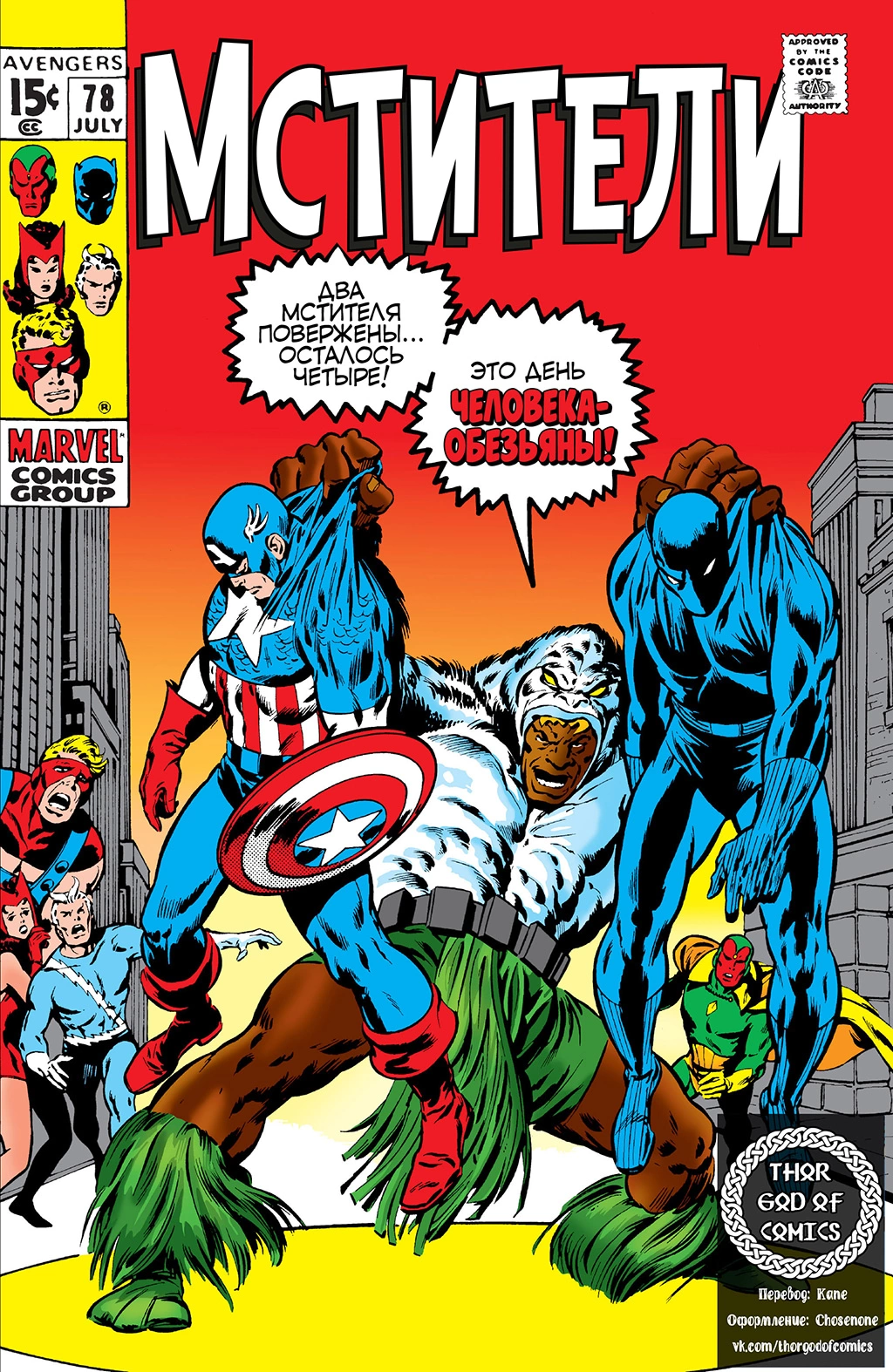 Read Avengers Мстители Manga Online