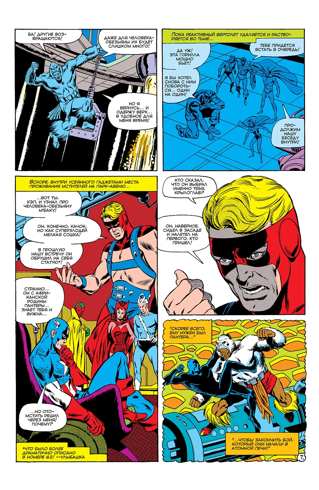 Read Avengers Мстители Manga Online