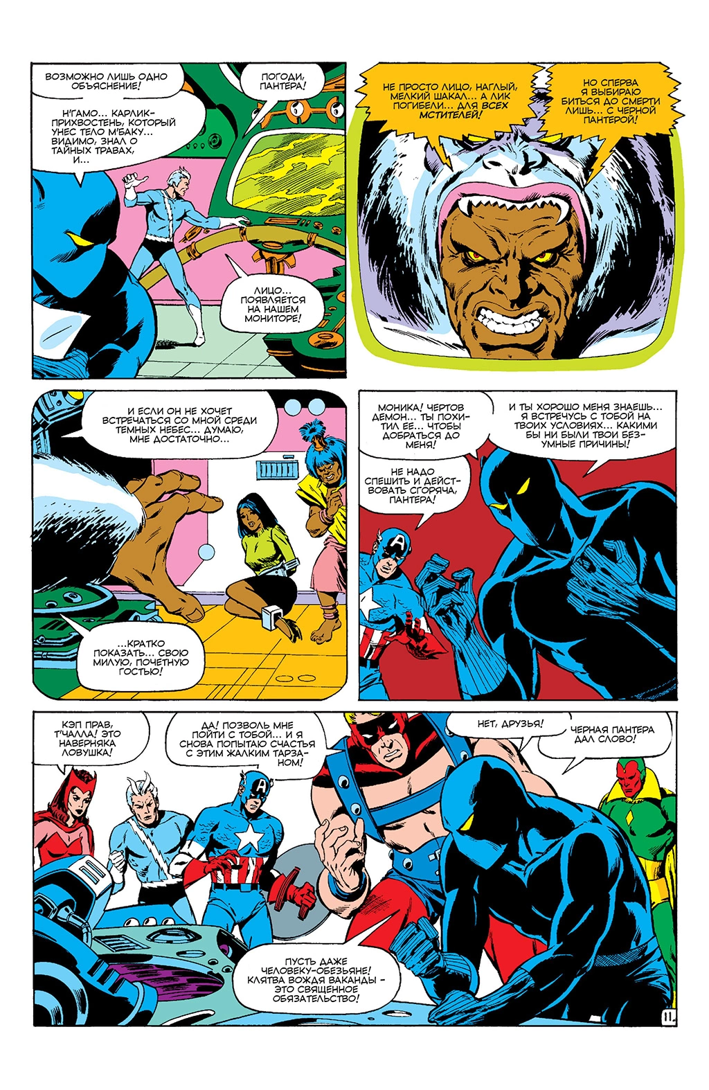 Read Avengers Мстители Manga Online