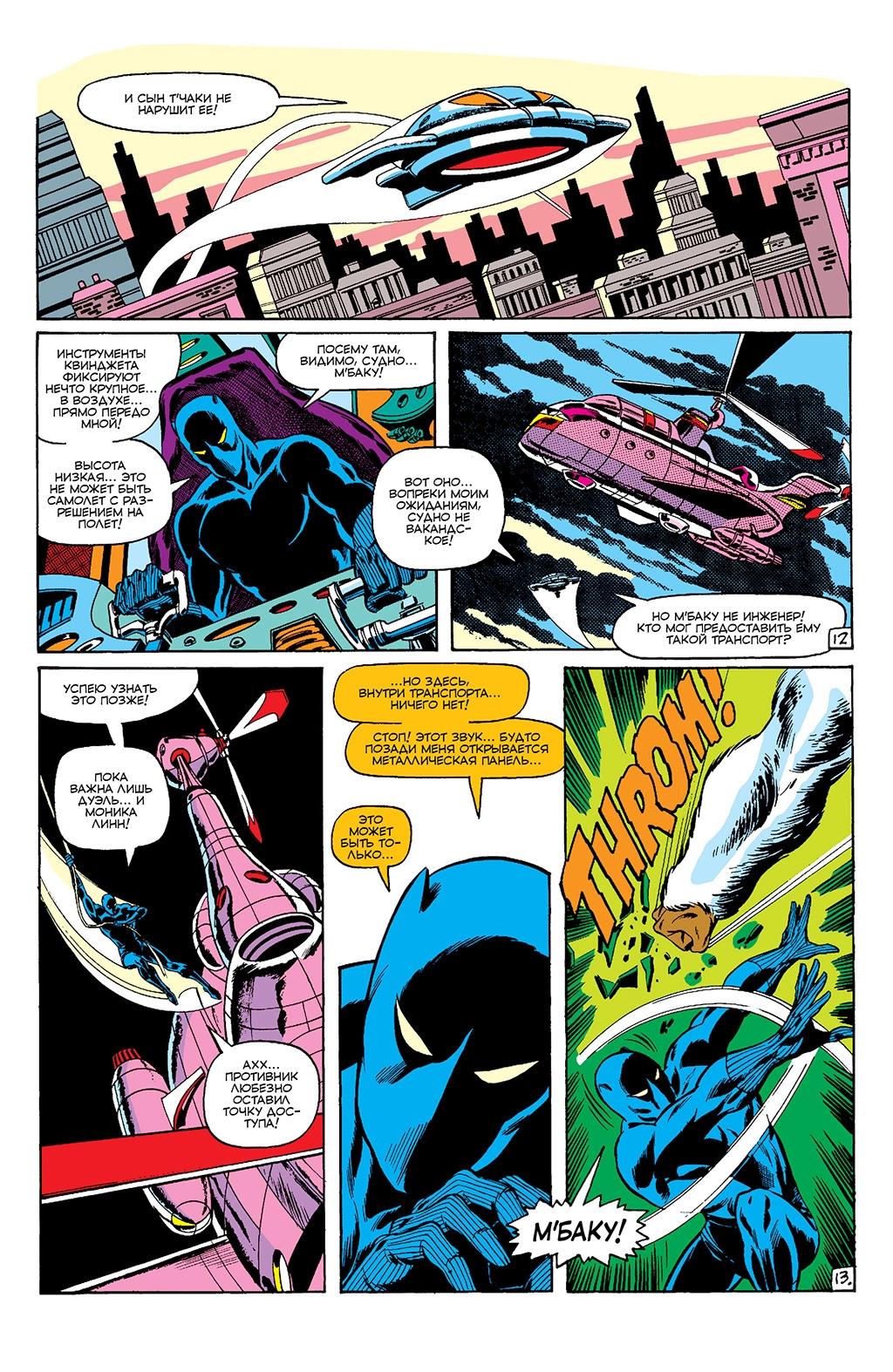 Read Avengers Мстители Manga Online
