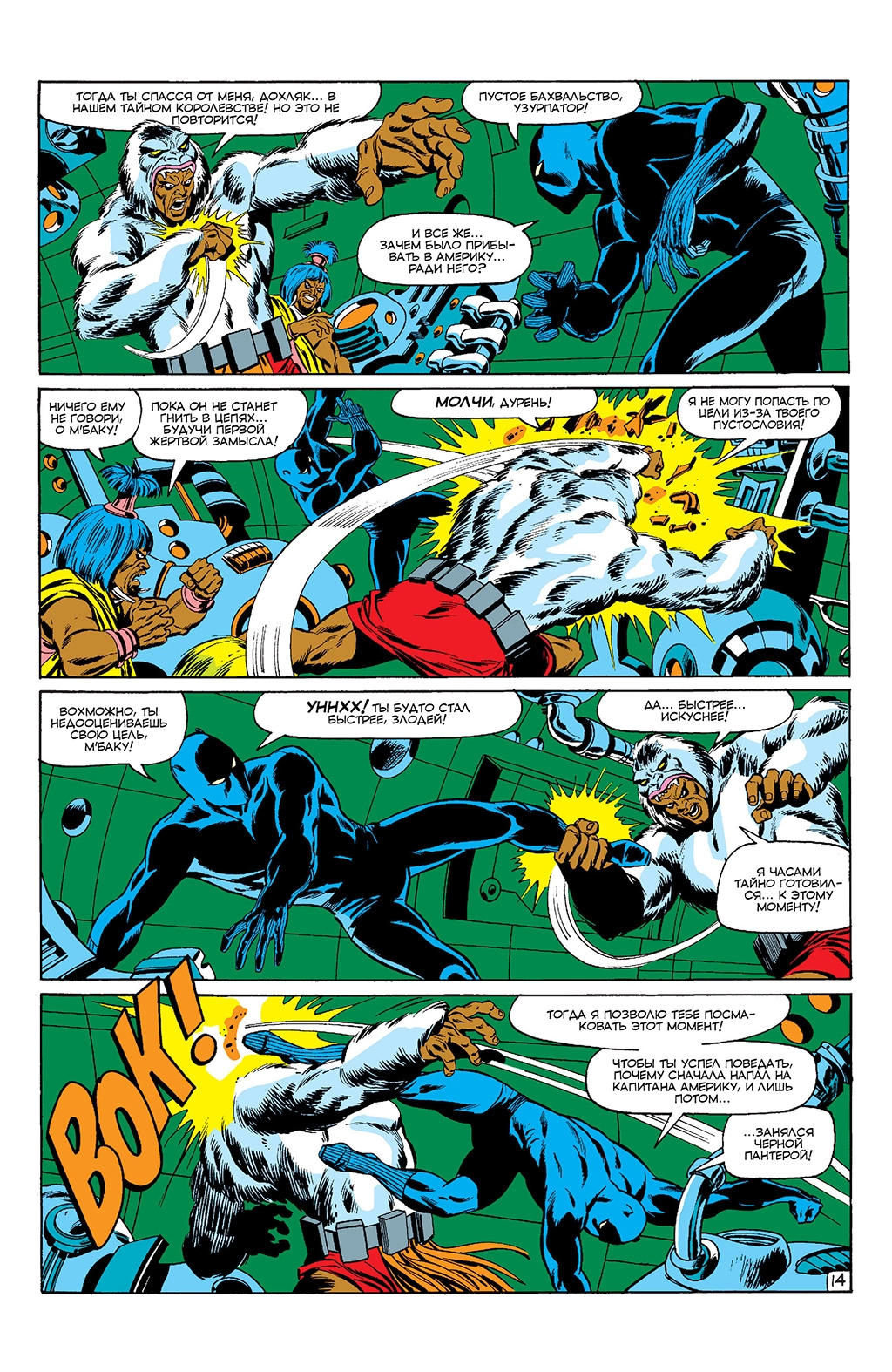 Read Avengers Мстители Manga Online