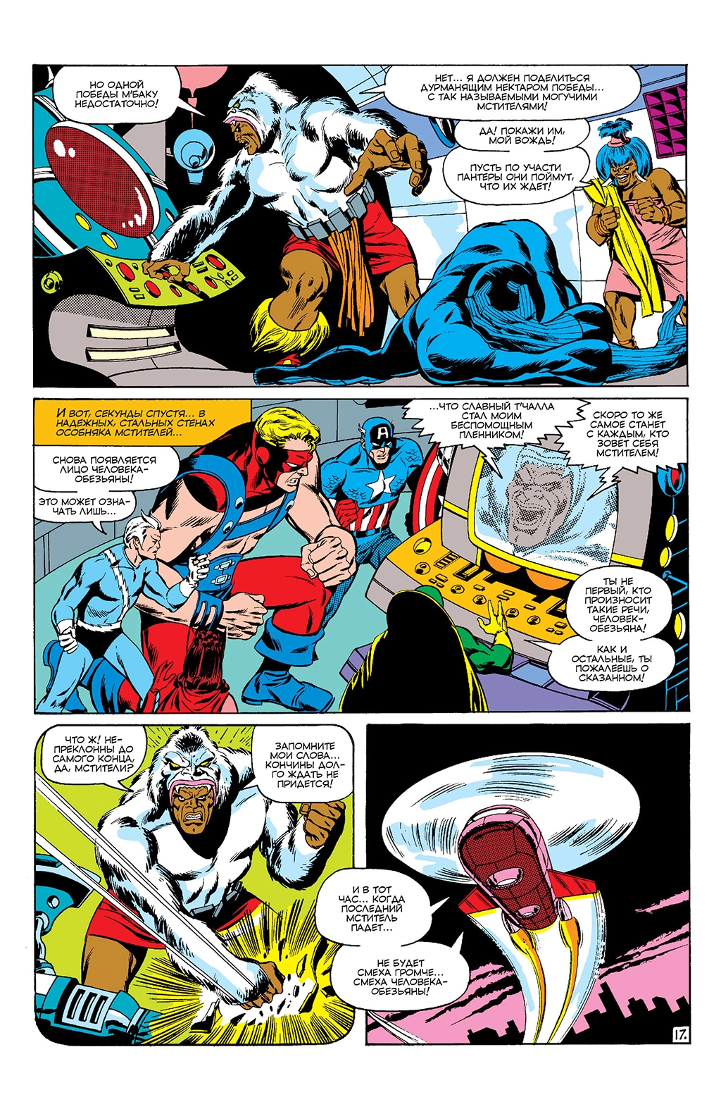 Read Avengers Мстители Manga Online