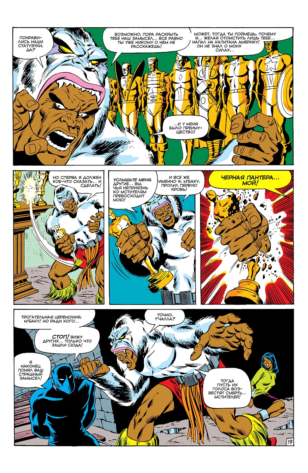 Read Avengers Мстители Manga Online