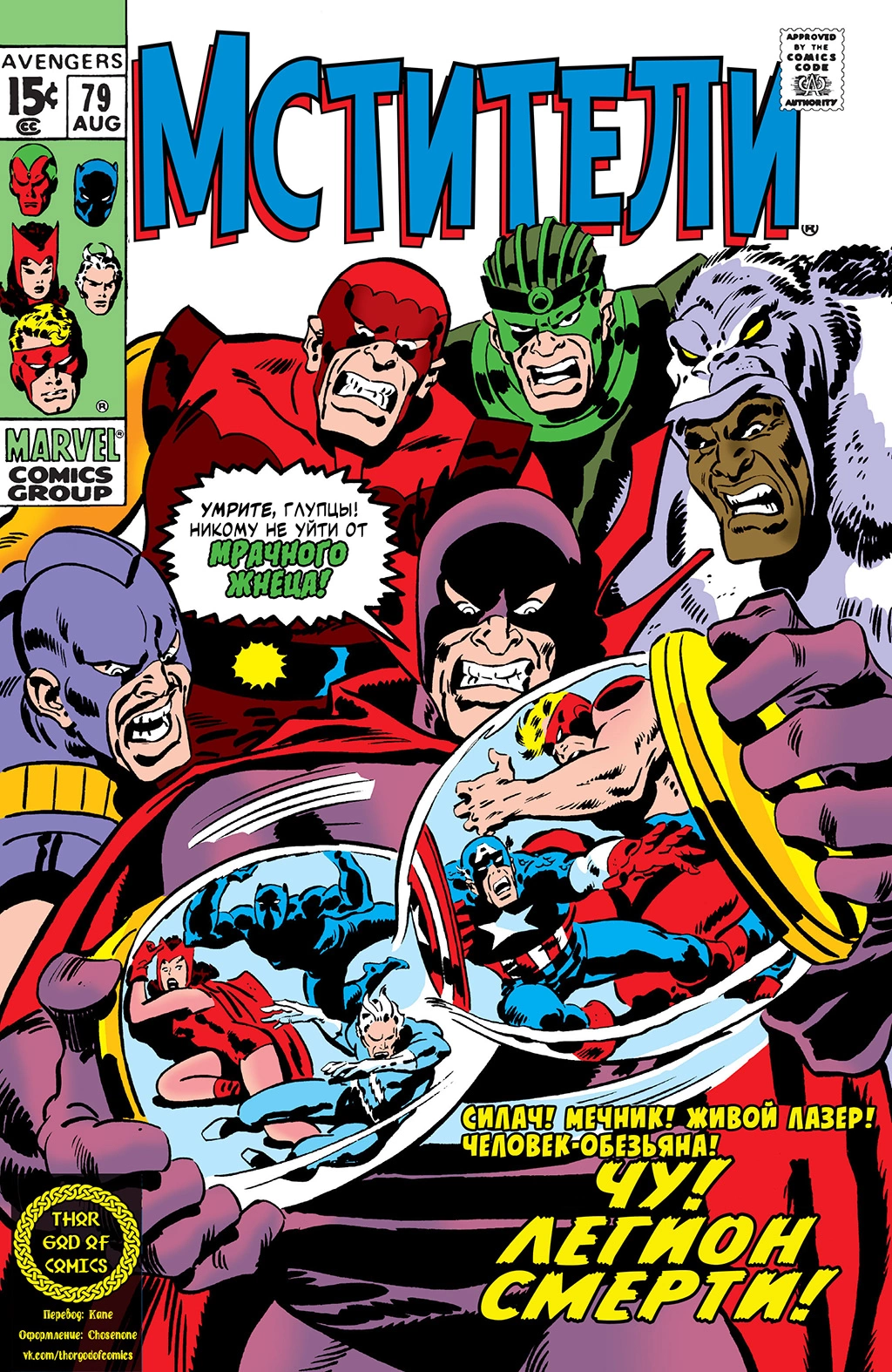 Read Avengers Мстители Manga Online