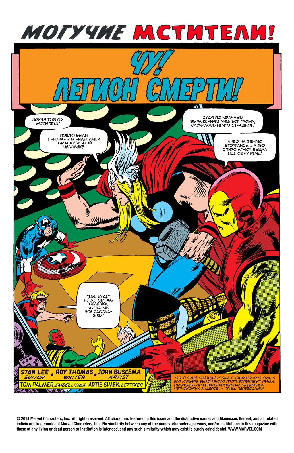 Read Avengers Мстители Manga Online